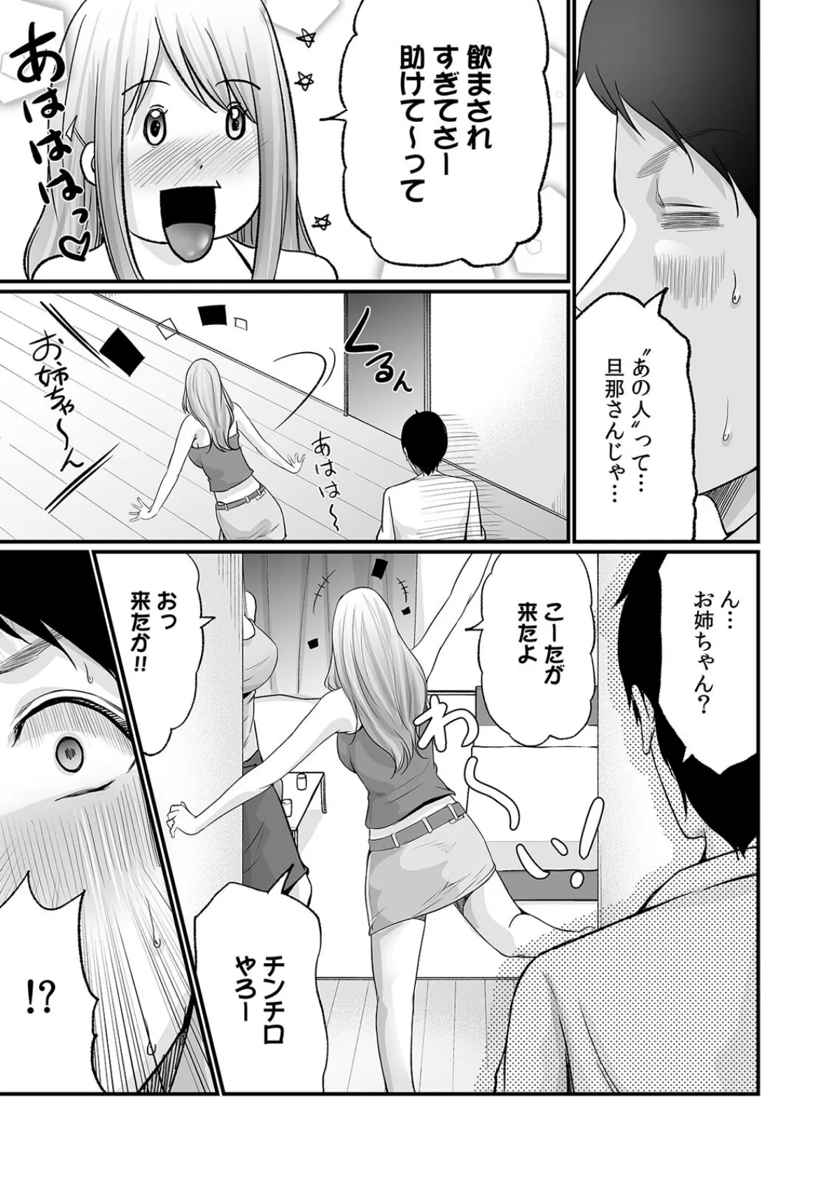 コンビニでギャルを助けたら〜お礼に、エッチ…教えてあげよっか？（11） 5ページ