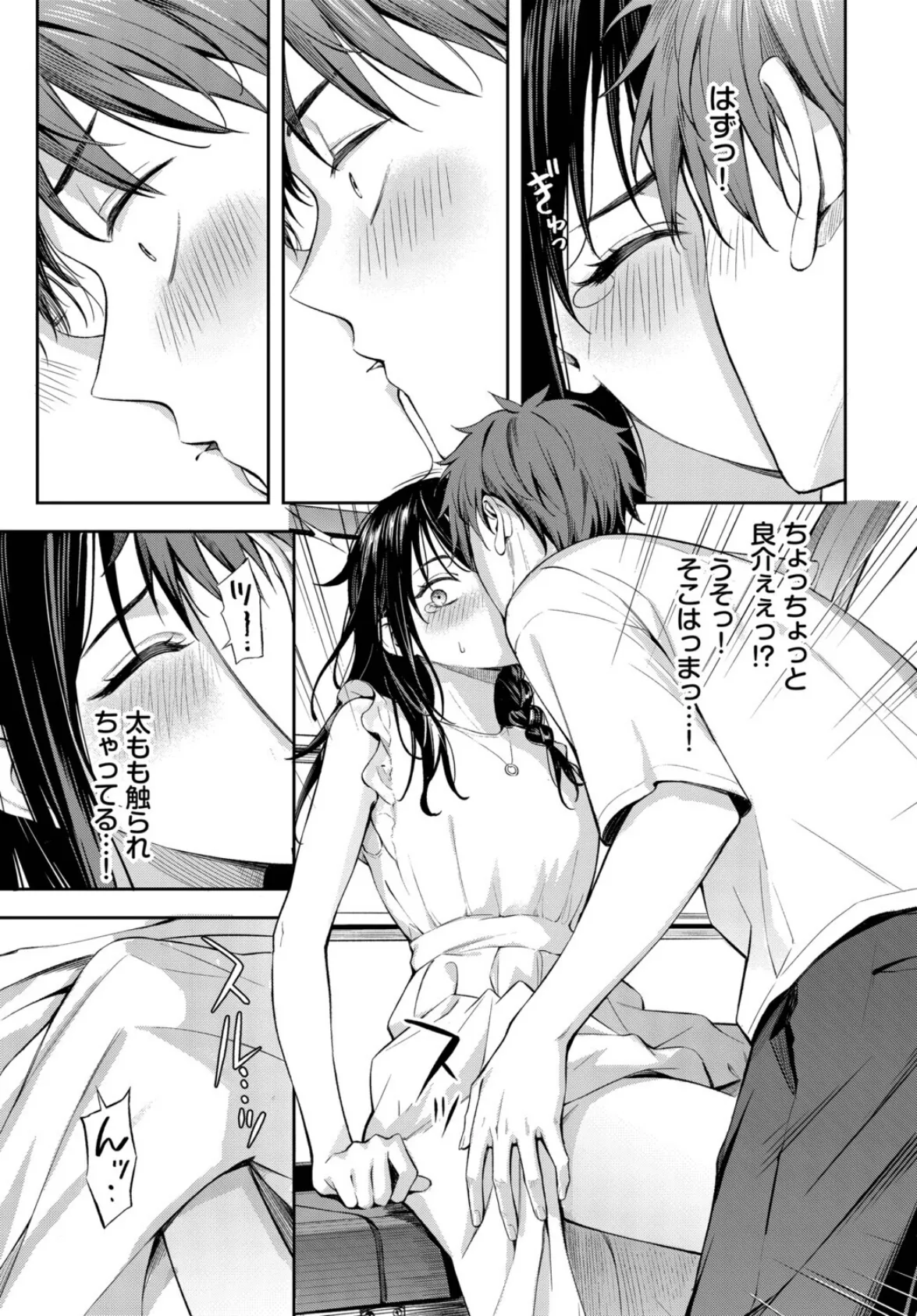 初デートは観覧車に乗れ! 5ページ