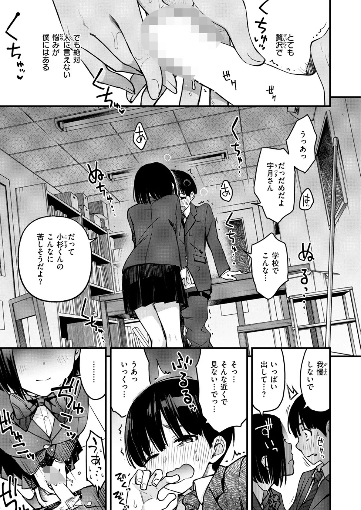 ガン見しないで宇月さん！！ 3ページ