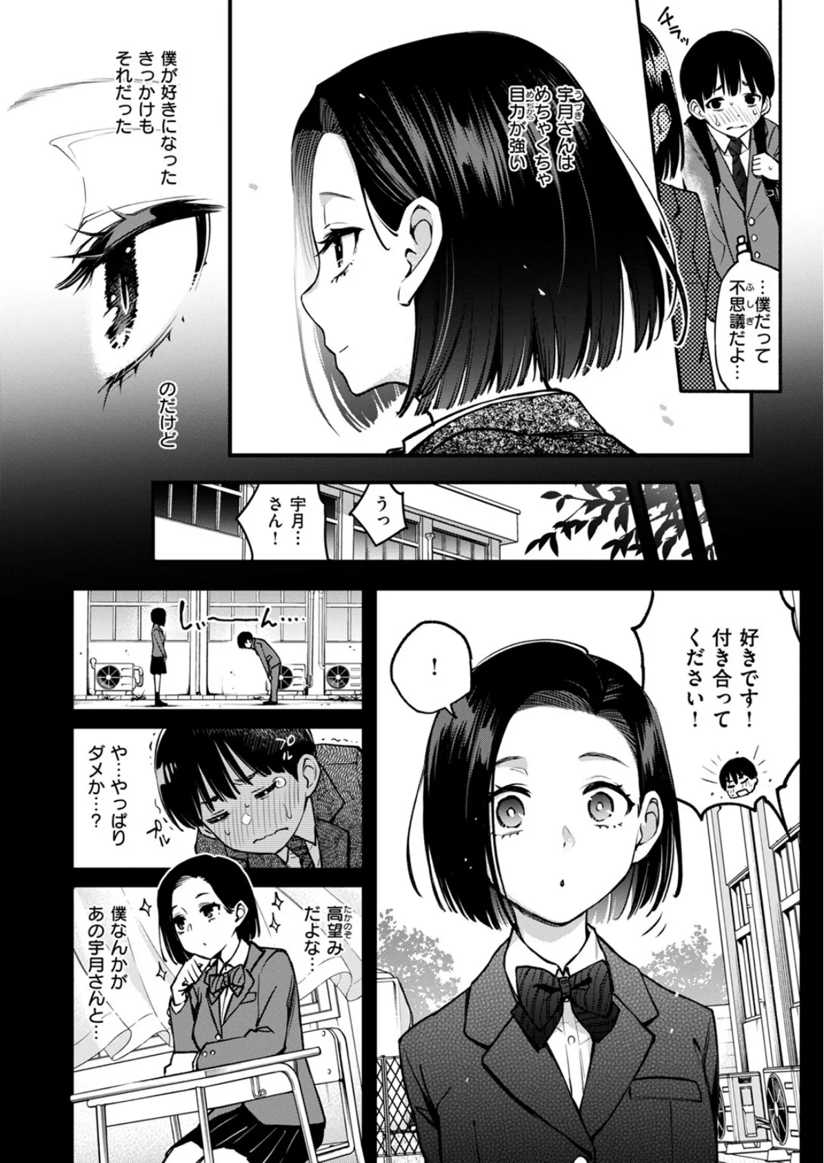 ガン見しないで宇月さん！！ 6ページ