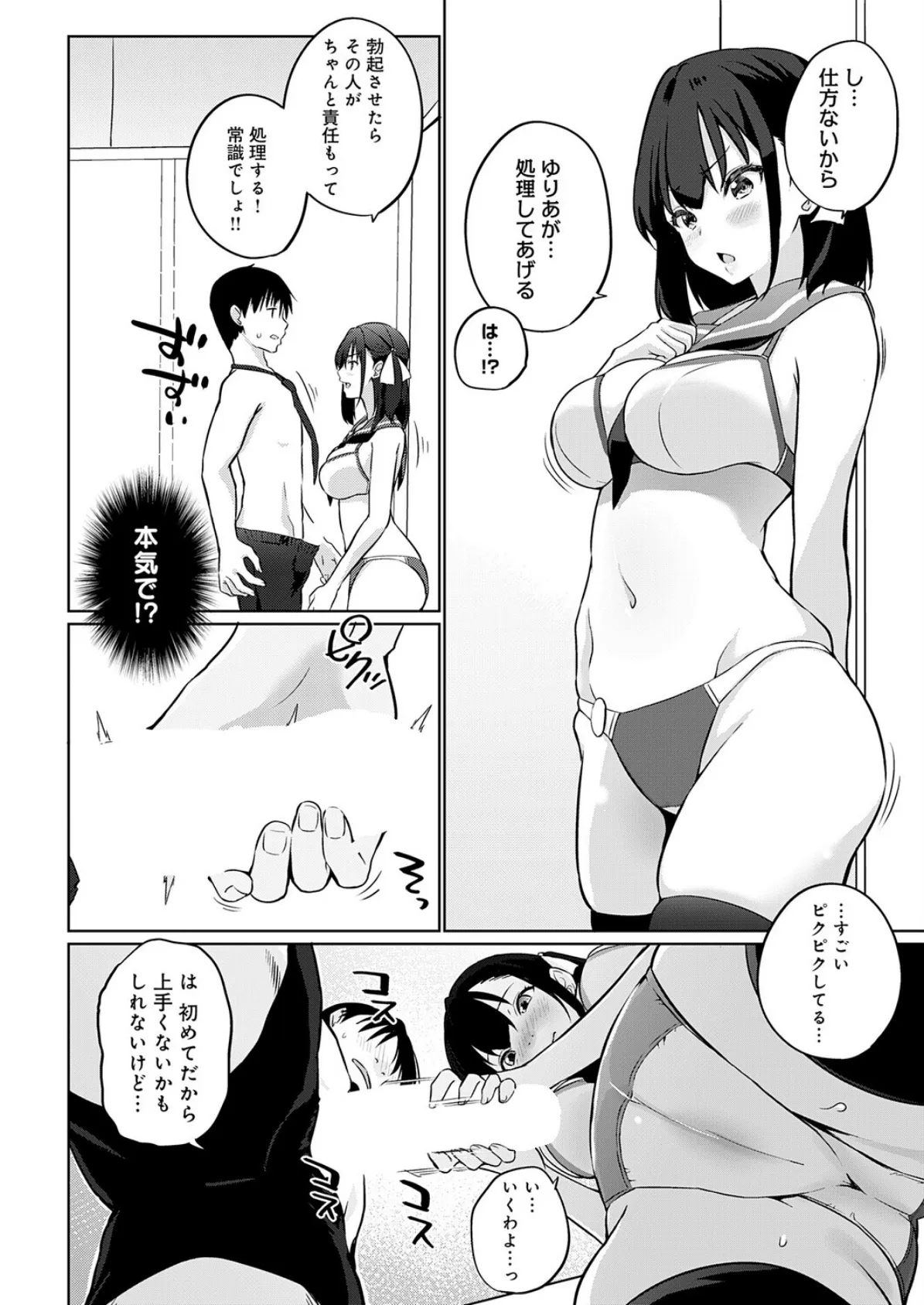 衣服が発展しなかった世界 一枚目 ただしニーソはある 8ページ