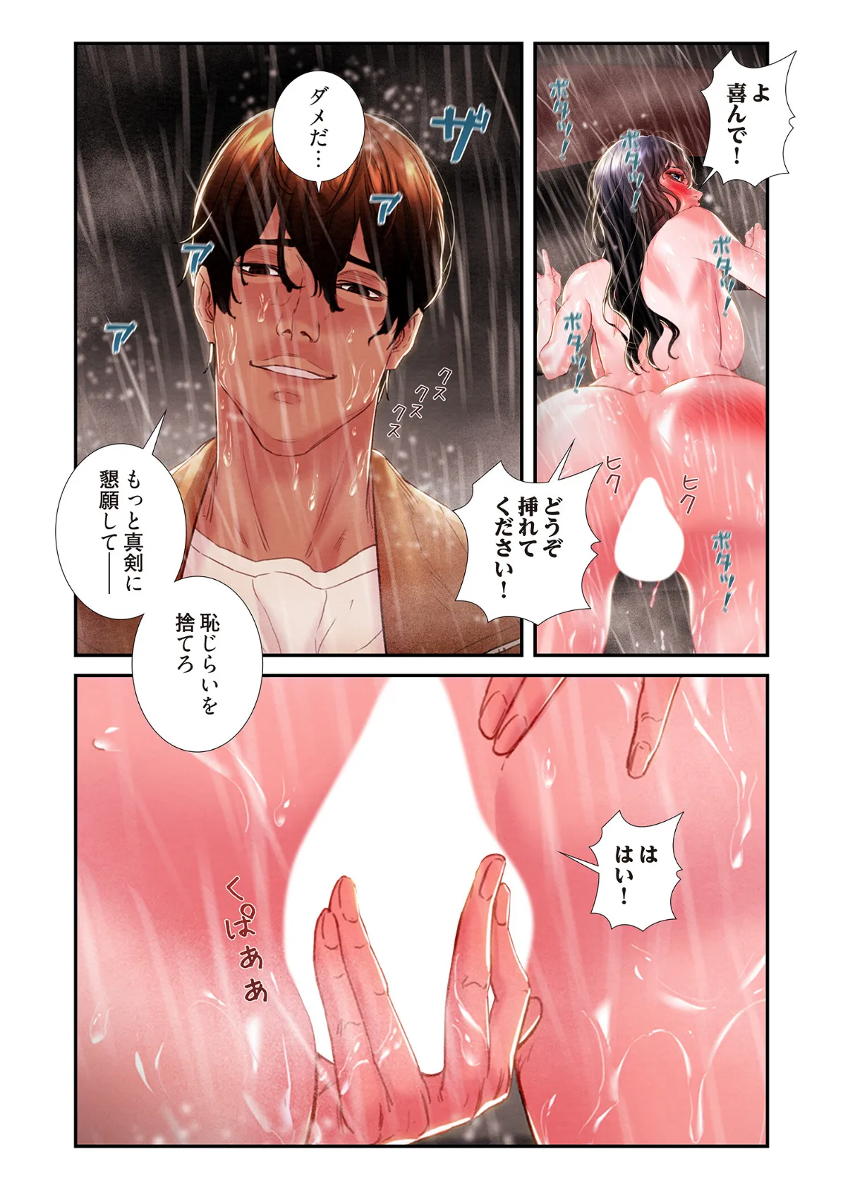 奪う男(フルカラー) 49 7ページ