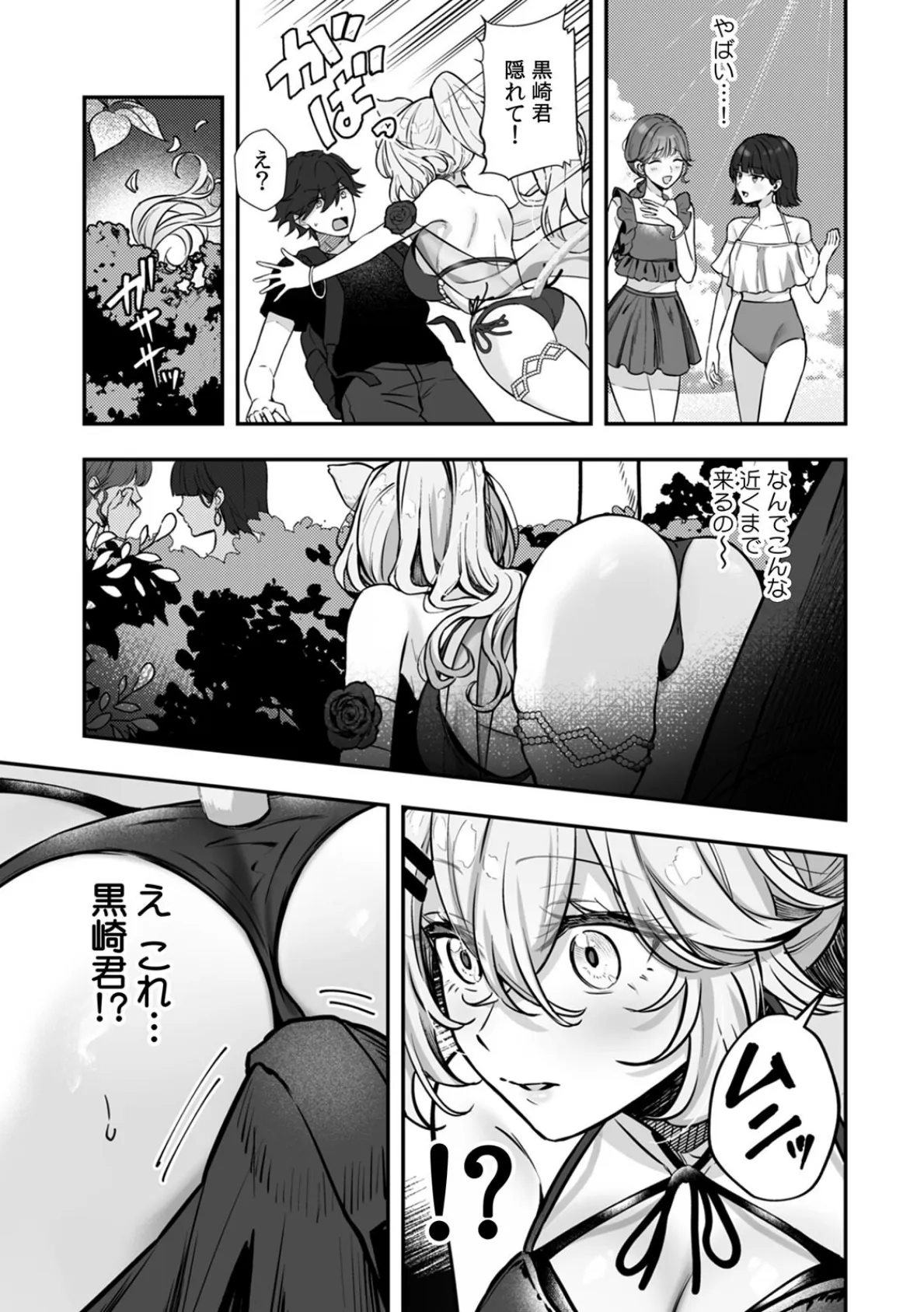 コスバレ〜高飛車な巨乳上司の『ご主人様』になりました!?〜【R版】(3) 4ページ