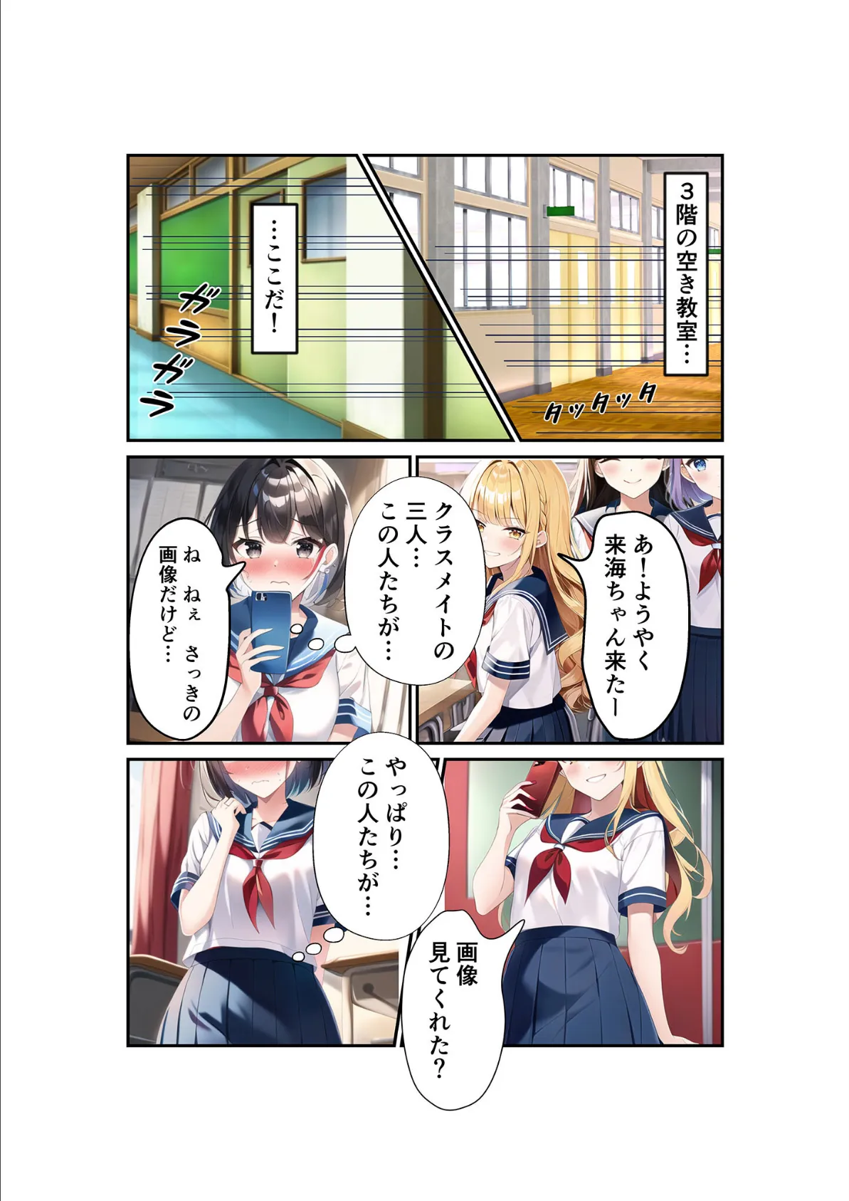 浅石来海の受難(総集編) モザイク版 7ページ