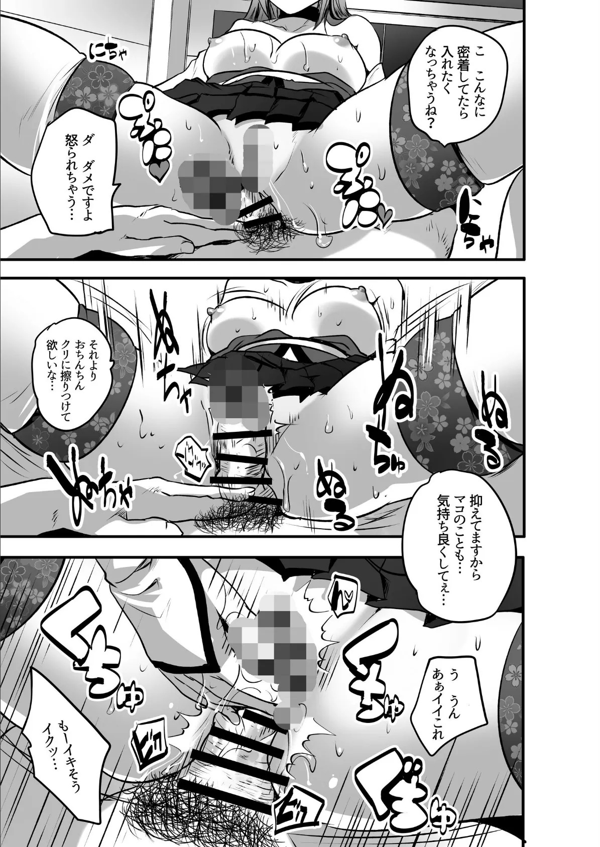 コスプレイヤー楼島マコはえっちがしたい！ 14ページ