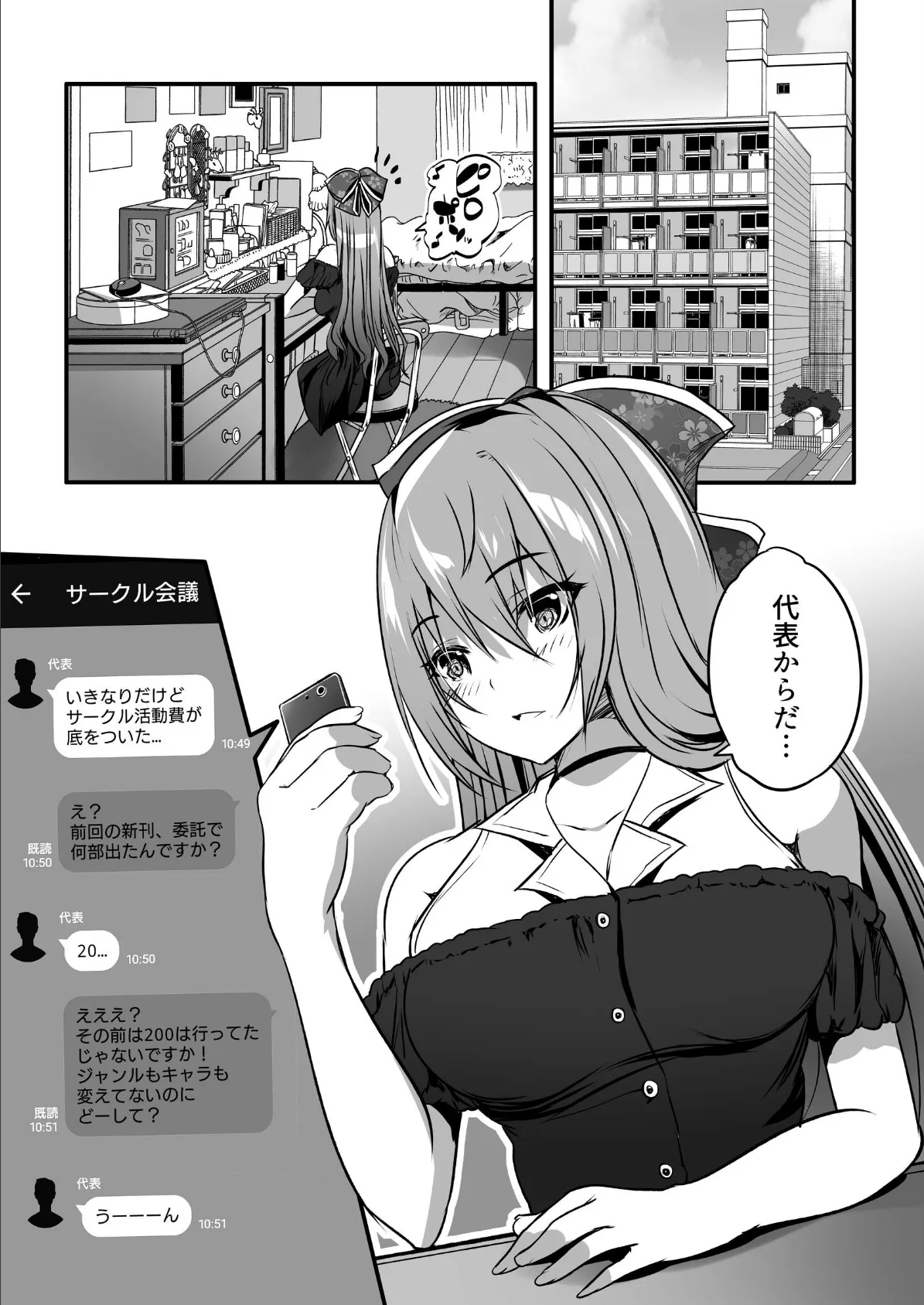 コスプレイヤー楼島マコはえっちがしたい！ 4ページ