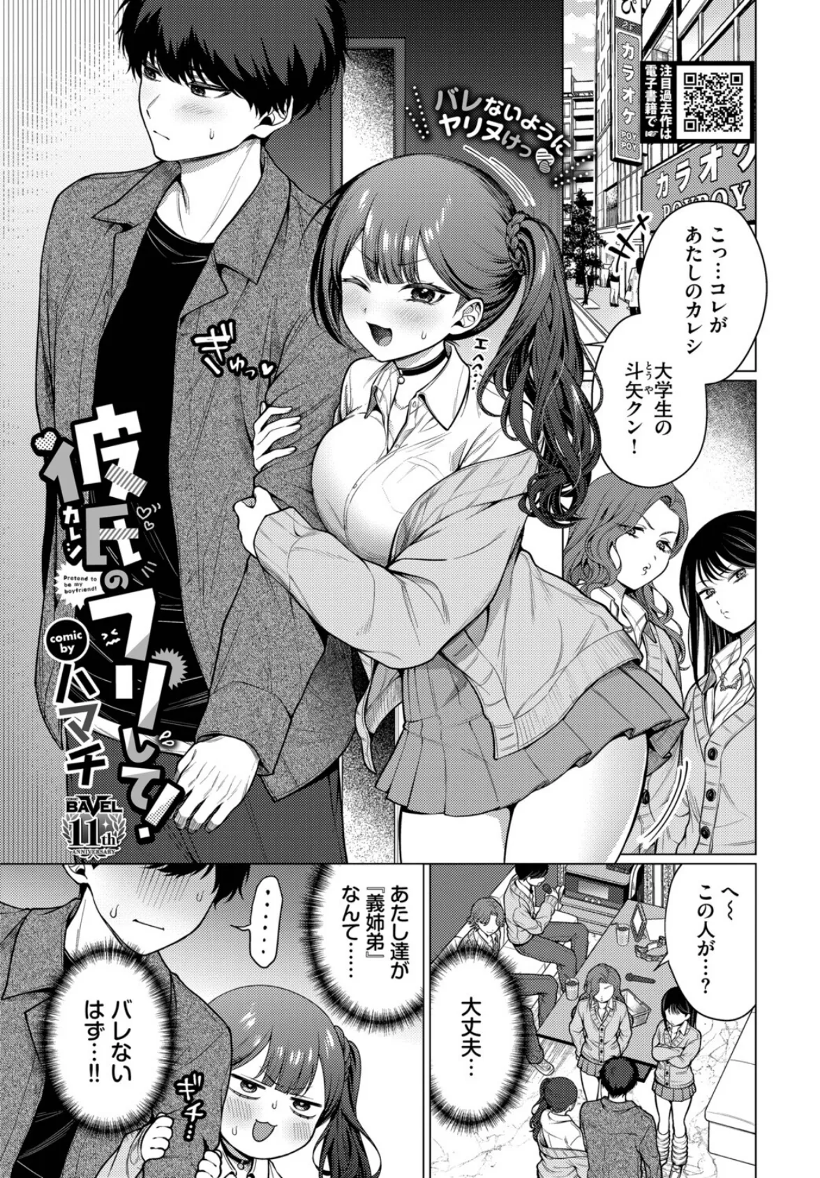 彼氏のフリして！ 1ページ