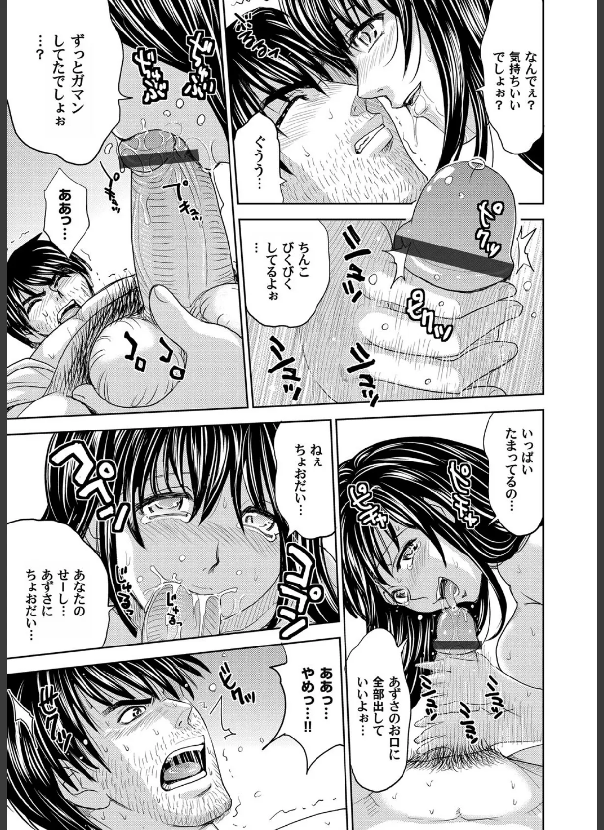 妻滅ぼし(9) 4ページ