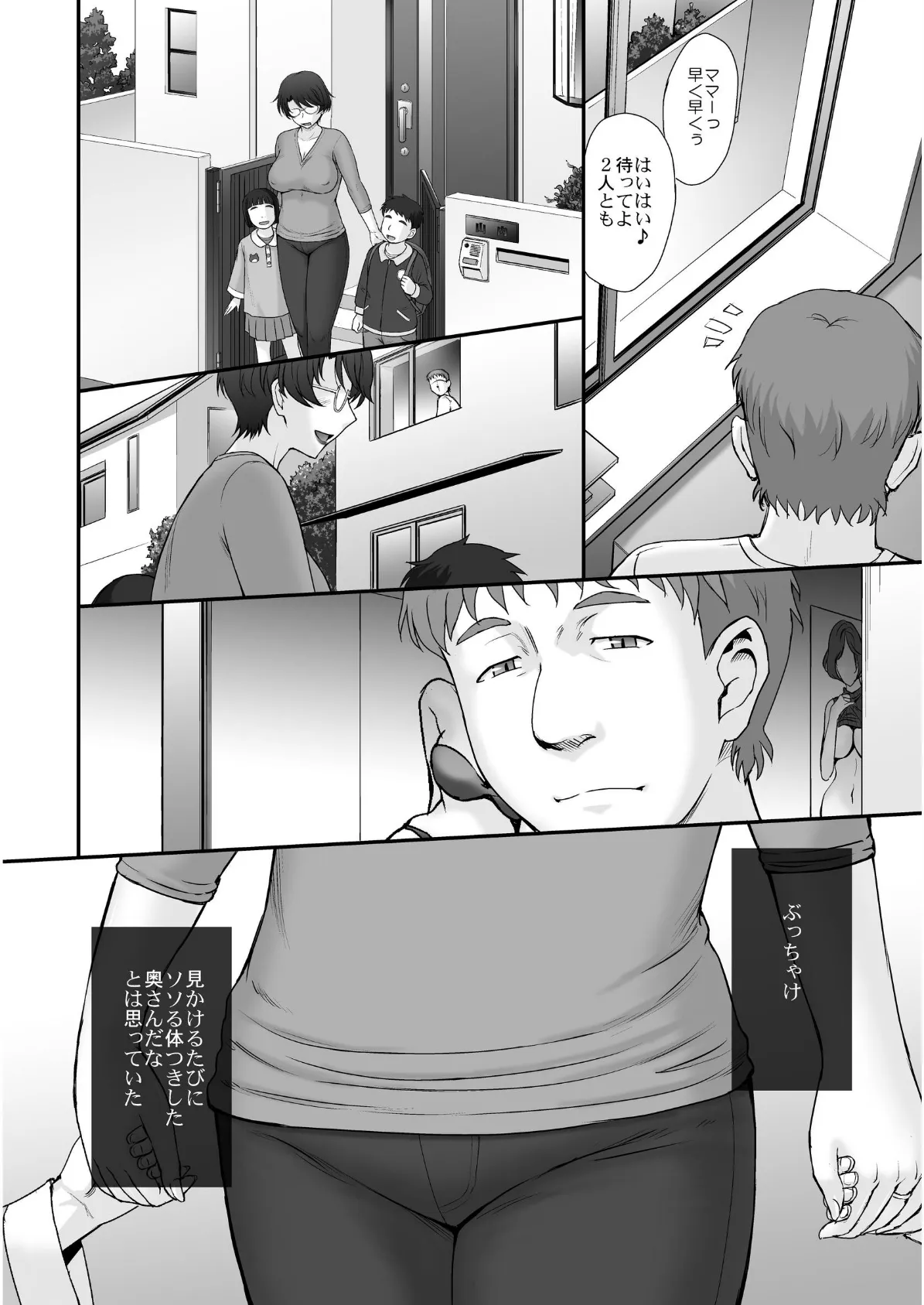 宅配便の誤配達で隣家のママさんが注文したバイブがウチに届いたのでソレを手土産に凸ってみた☆＜モノクロ版＞ 4ページ