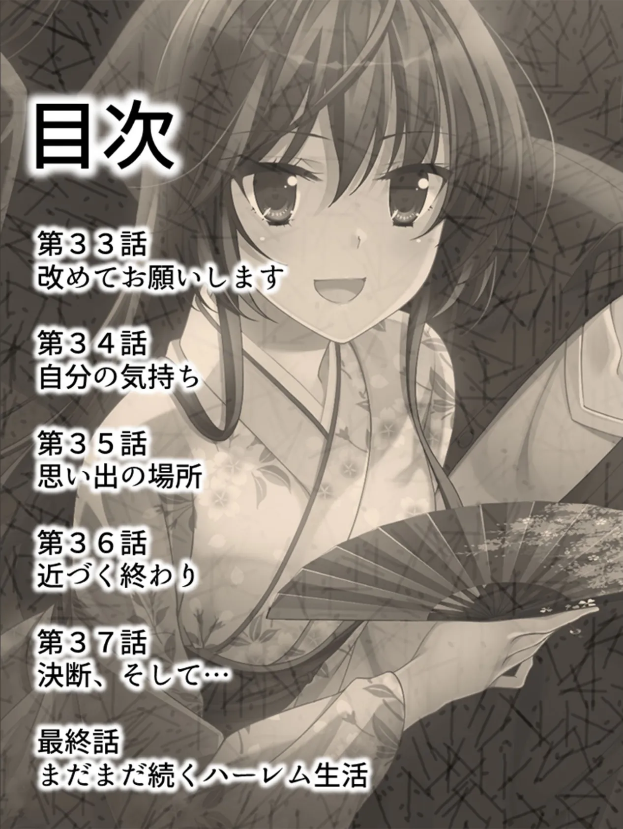 極上ハーレム! 〜いきなりHな誘惑生活〜 【完全版】 第9巻 2ページ