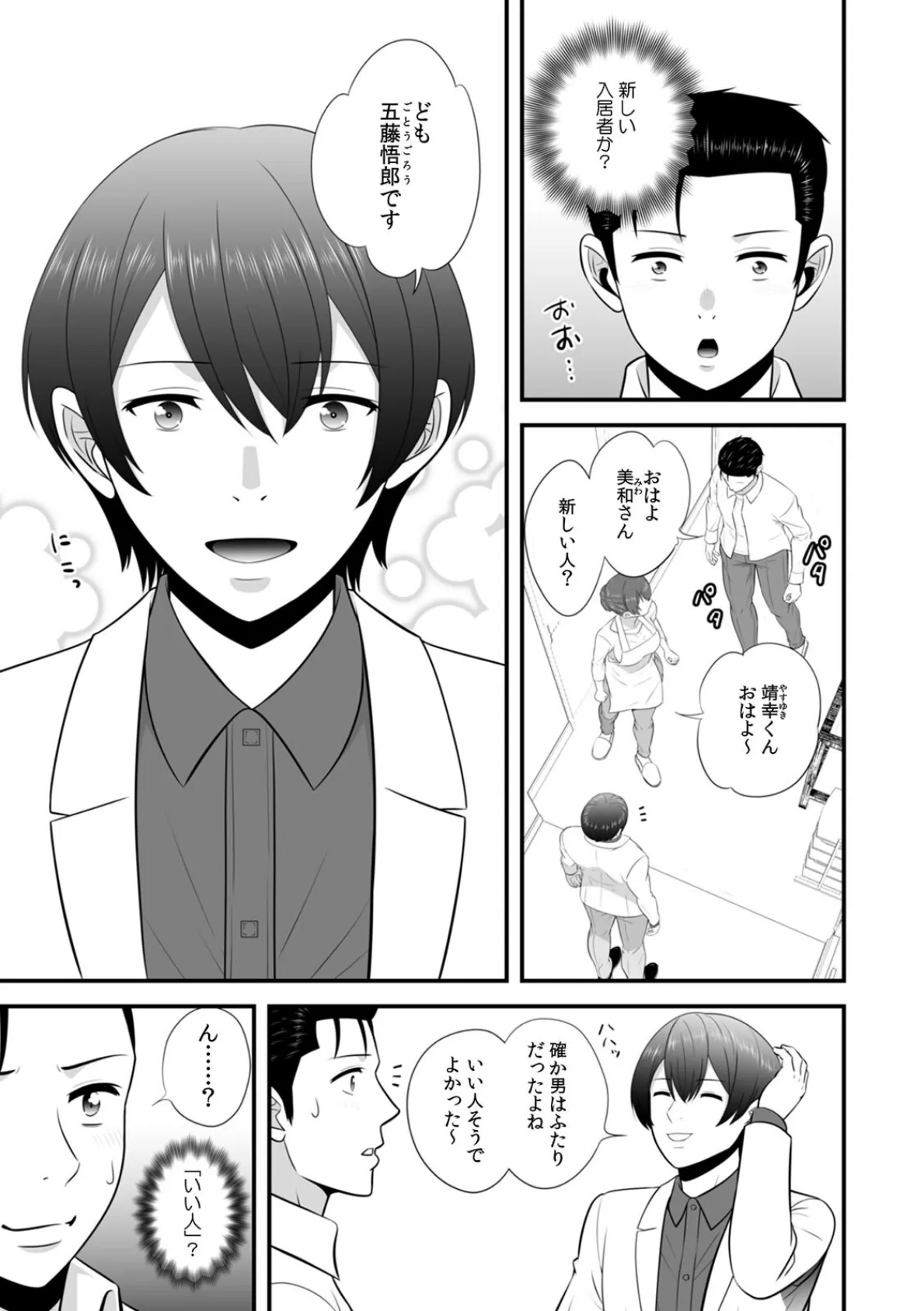 セックスしなきゃ即退去!? ゴム無しOKなシェアハウス(6) 3ページ