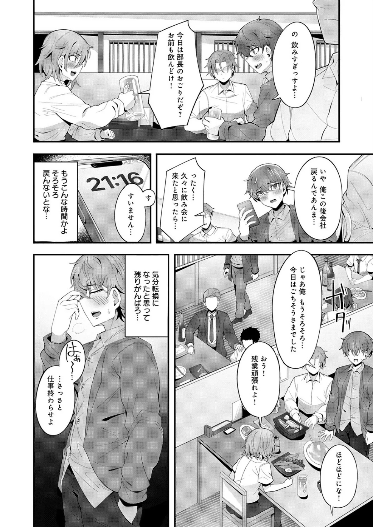 喪女が来たりて腰を振る 6ページ