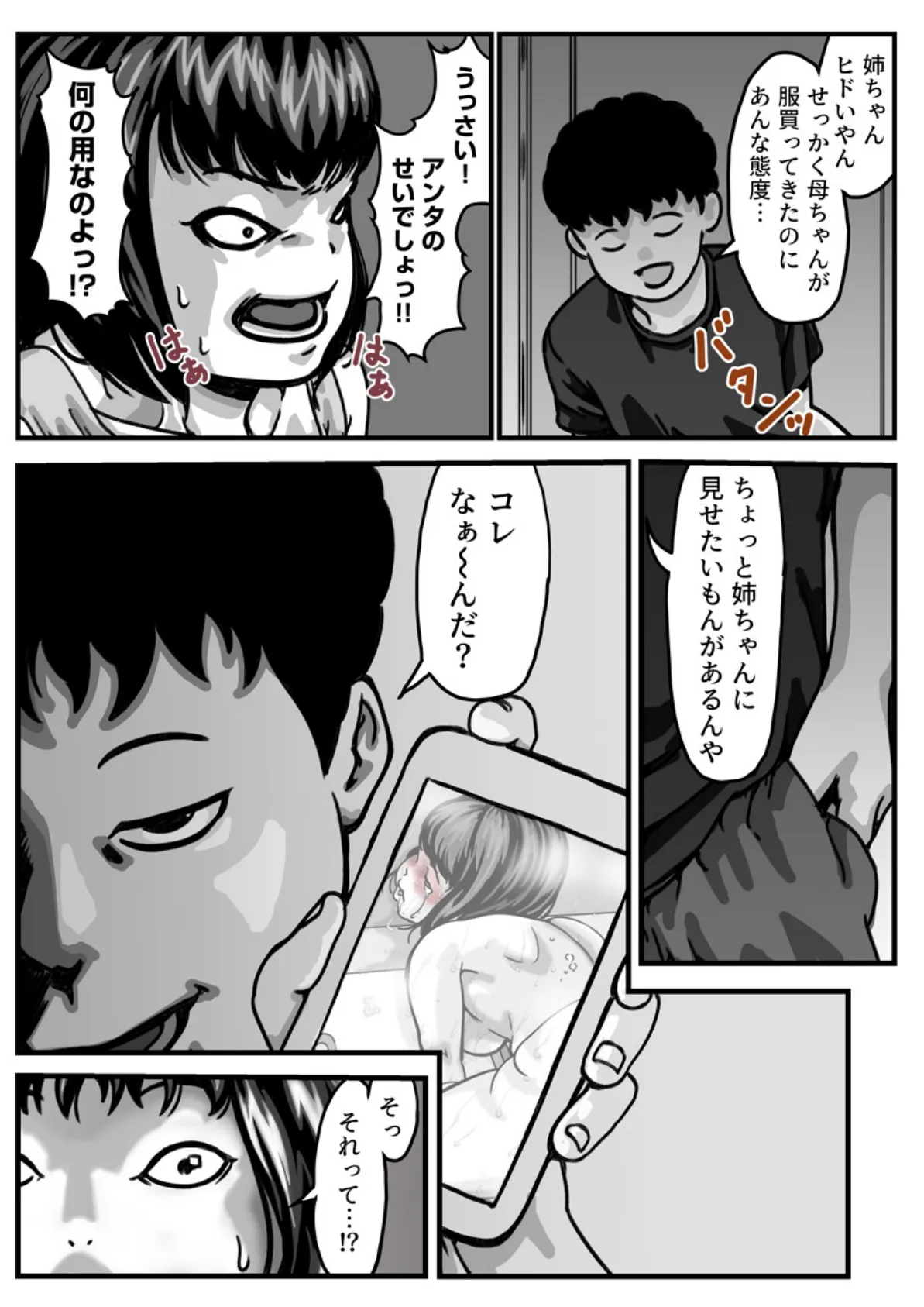 両腕が使えなくなったら弟が調子に乗りだした！【R18版】 5巻 6ページ