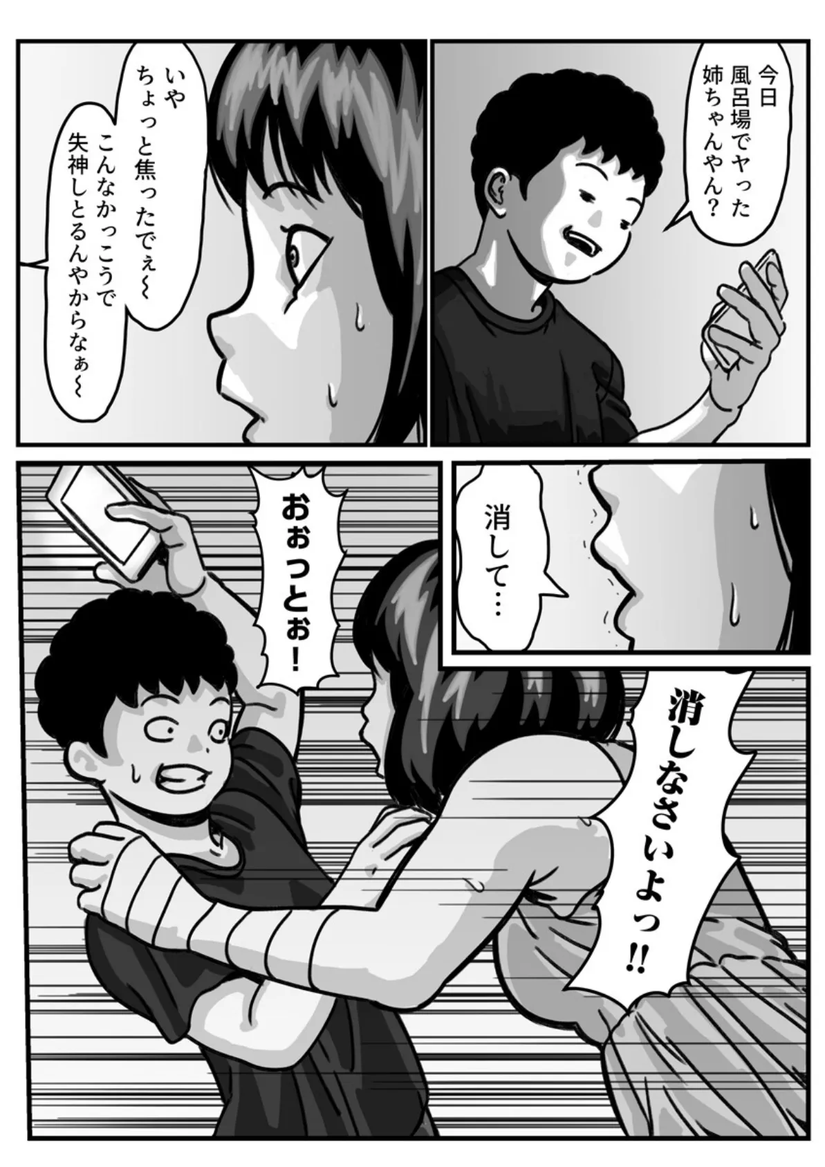 両腕が使えなくなったら弟が調子に乗りだした！【R18版】 5巻 7ページ