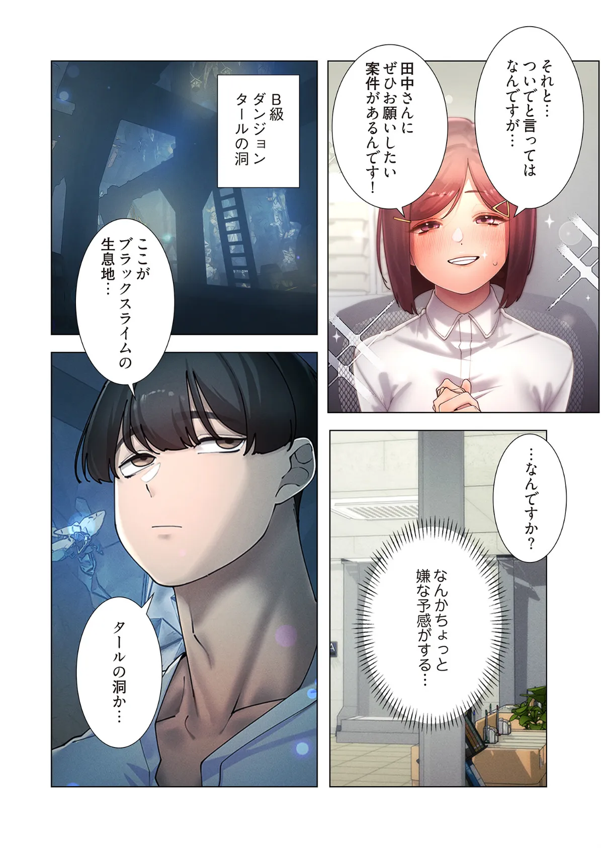 女ハンターを堕とすとレベルアップ(フルカラー) 21 6ページ