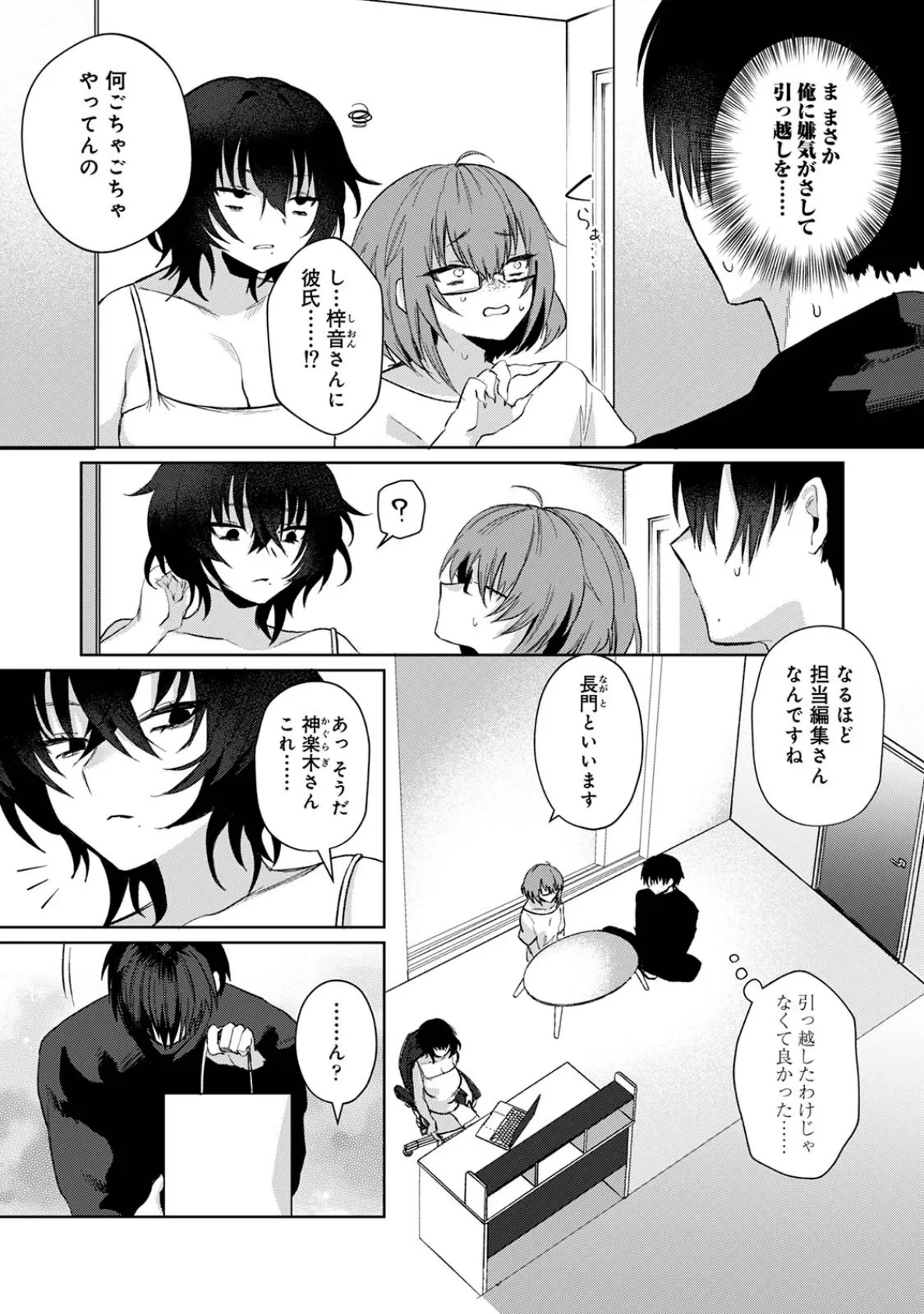 201号室の劣情 第2集【合本版】 7ページ