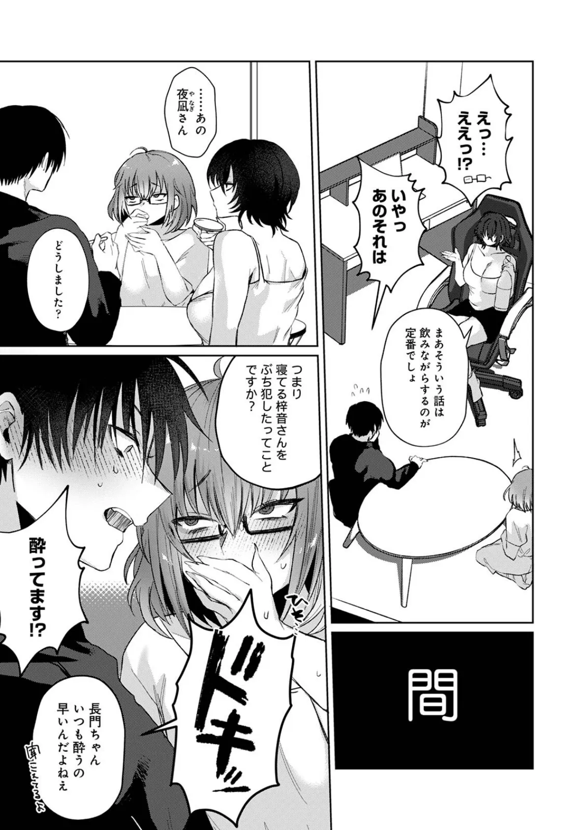 201号室の劣情 第2集【合本版】 9ページ