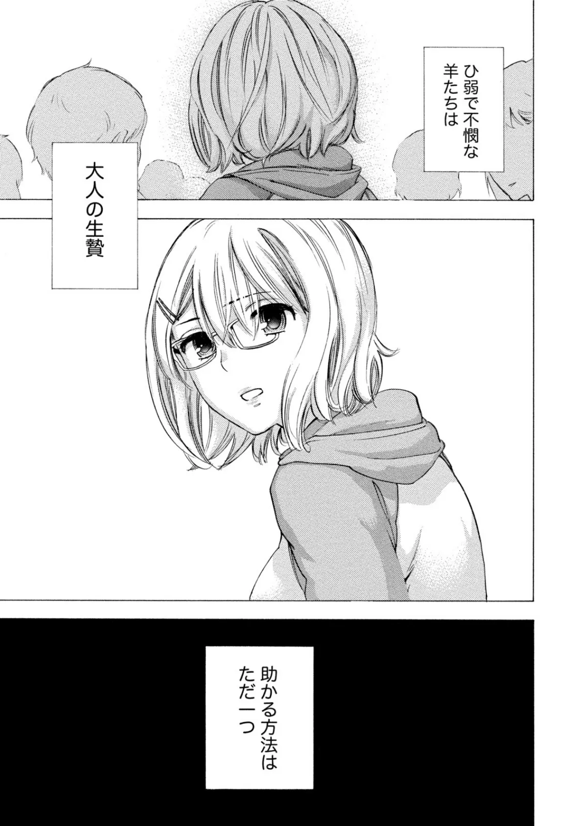 ハンドレッドゲーム (3) 7ページ