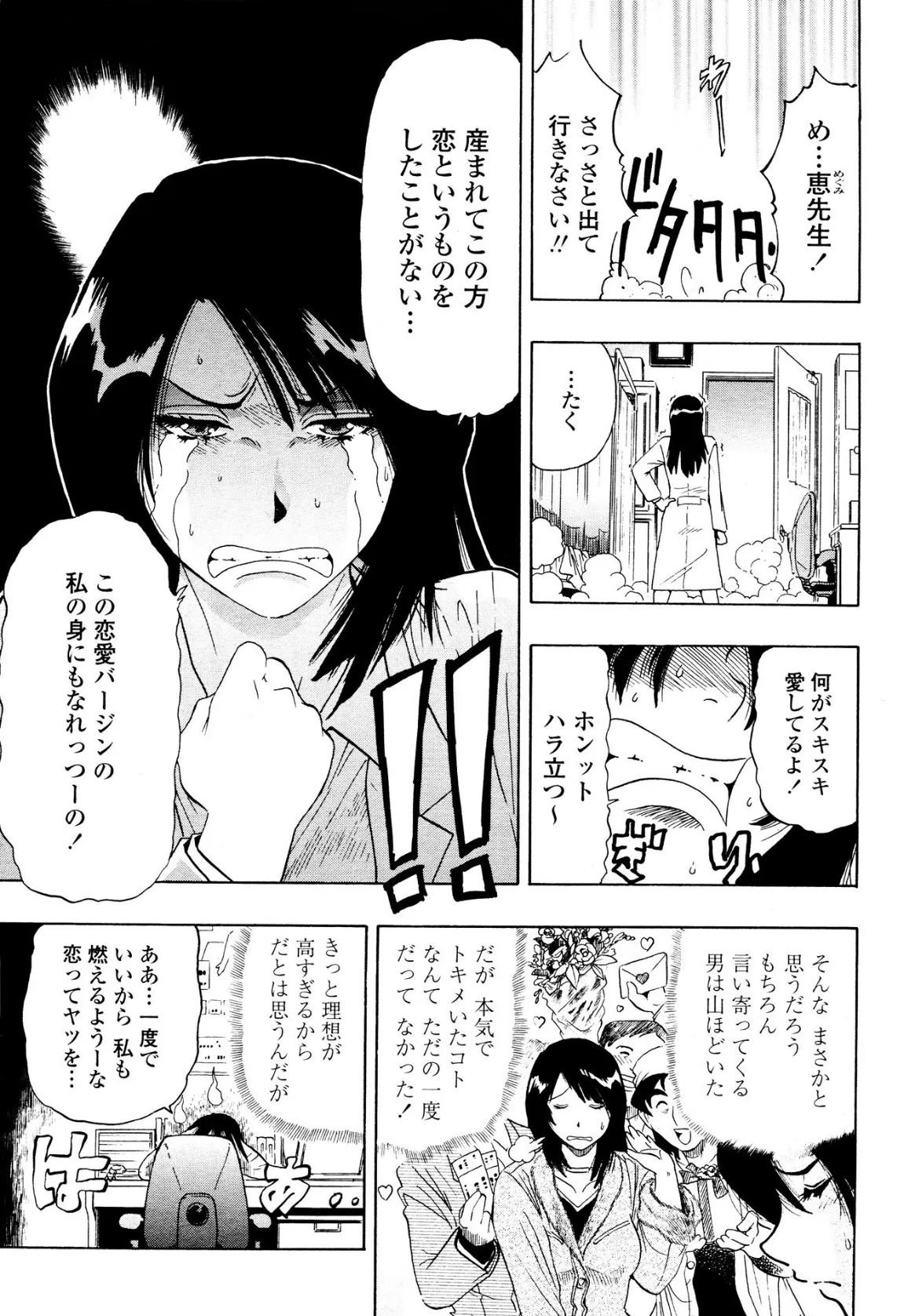 秘密の保健室 合冊版 5ページ