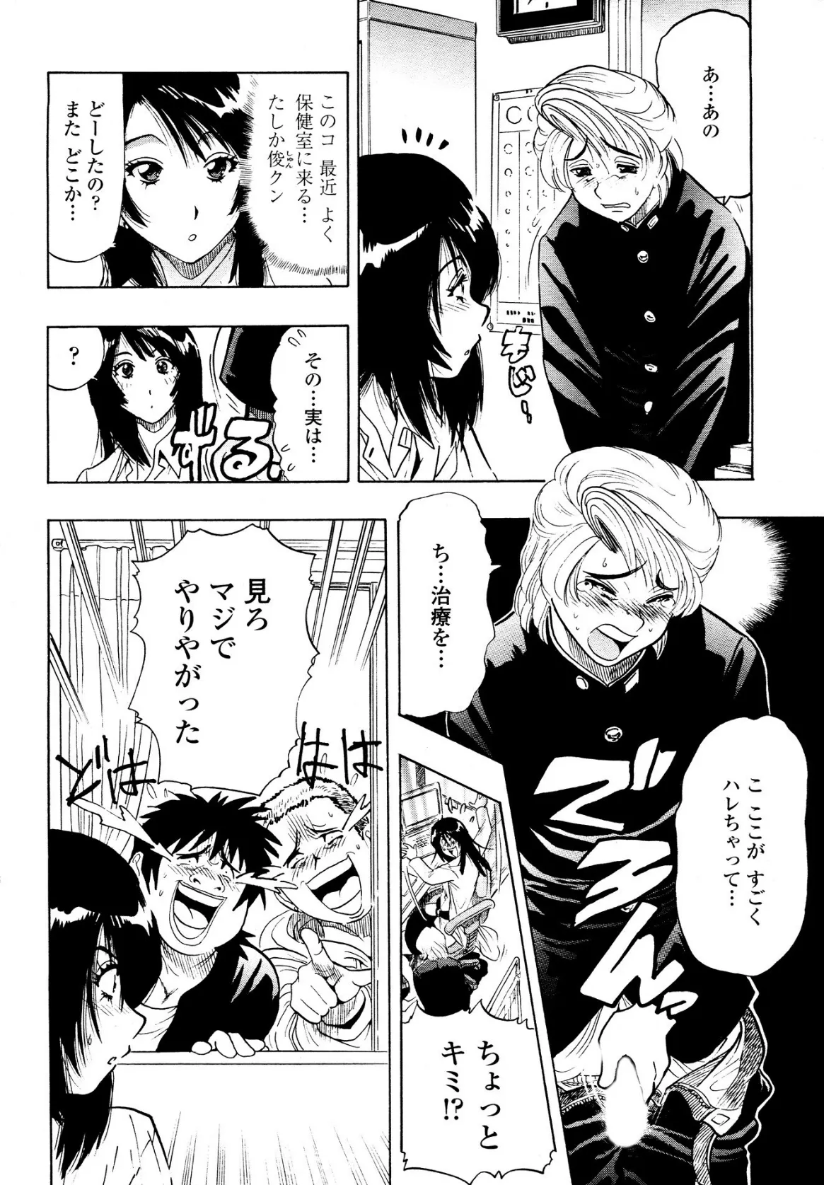 秘密の保健室 合冊版 6ページ