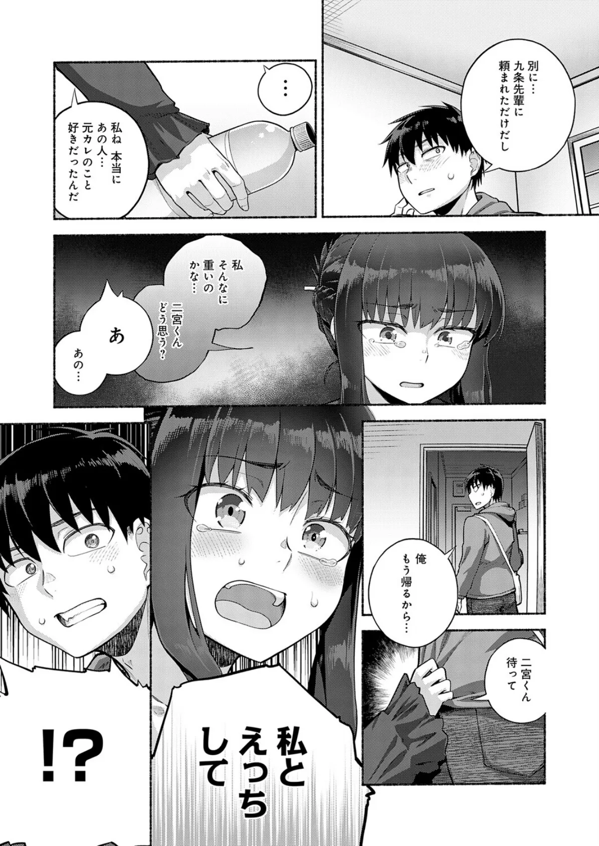 Do You Love Me? 5ページ