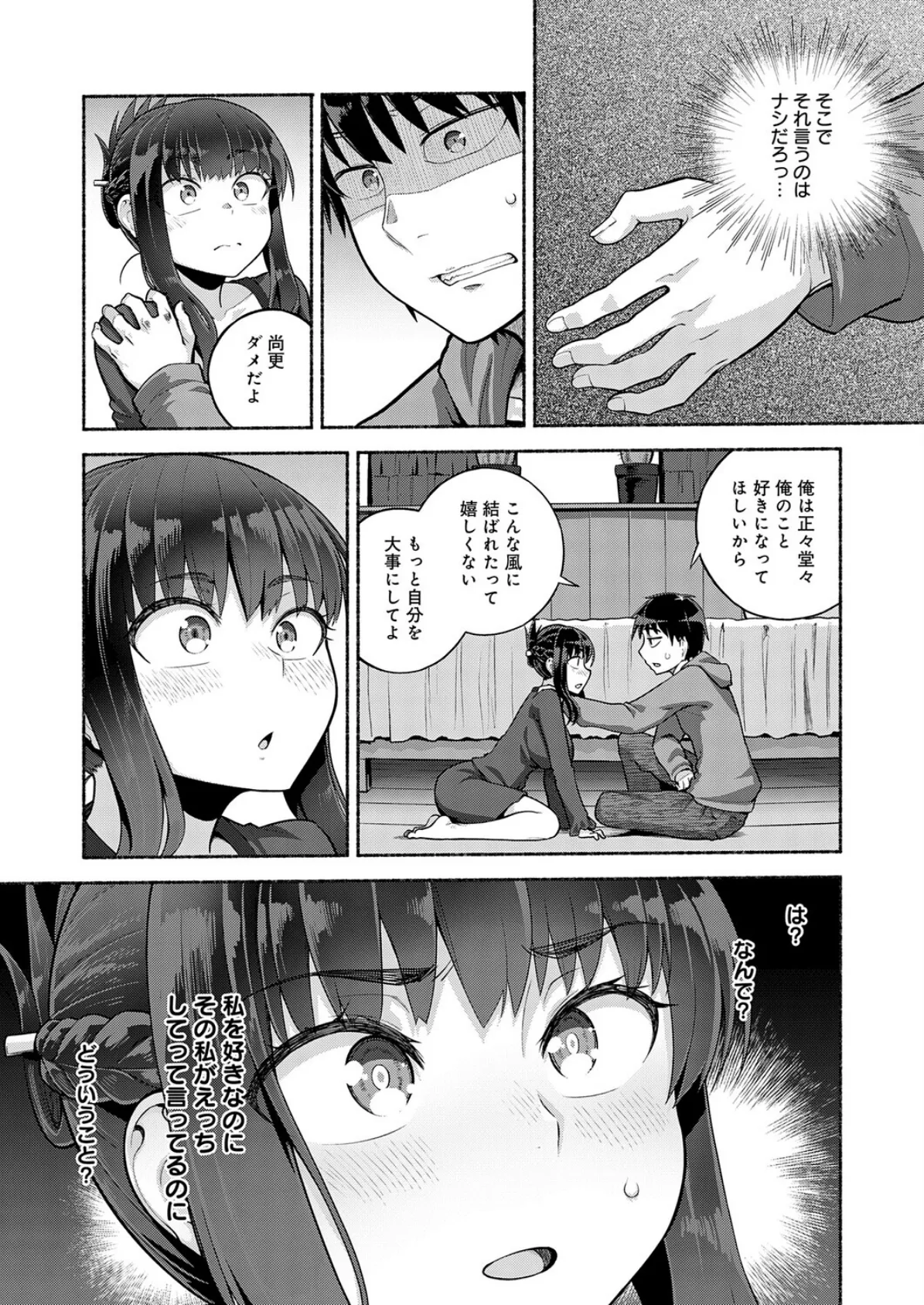 Do You Love Me? 7ページ