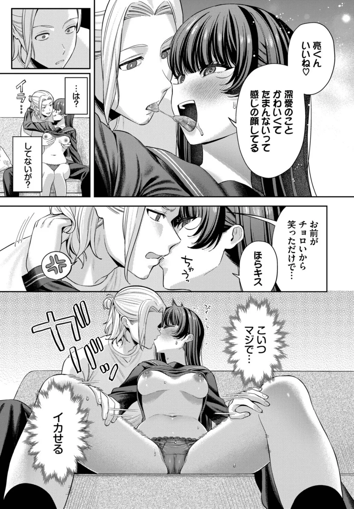 深ク愛シテ 7ページ