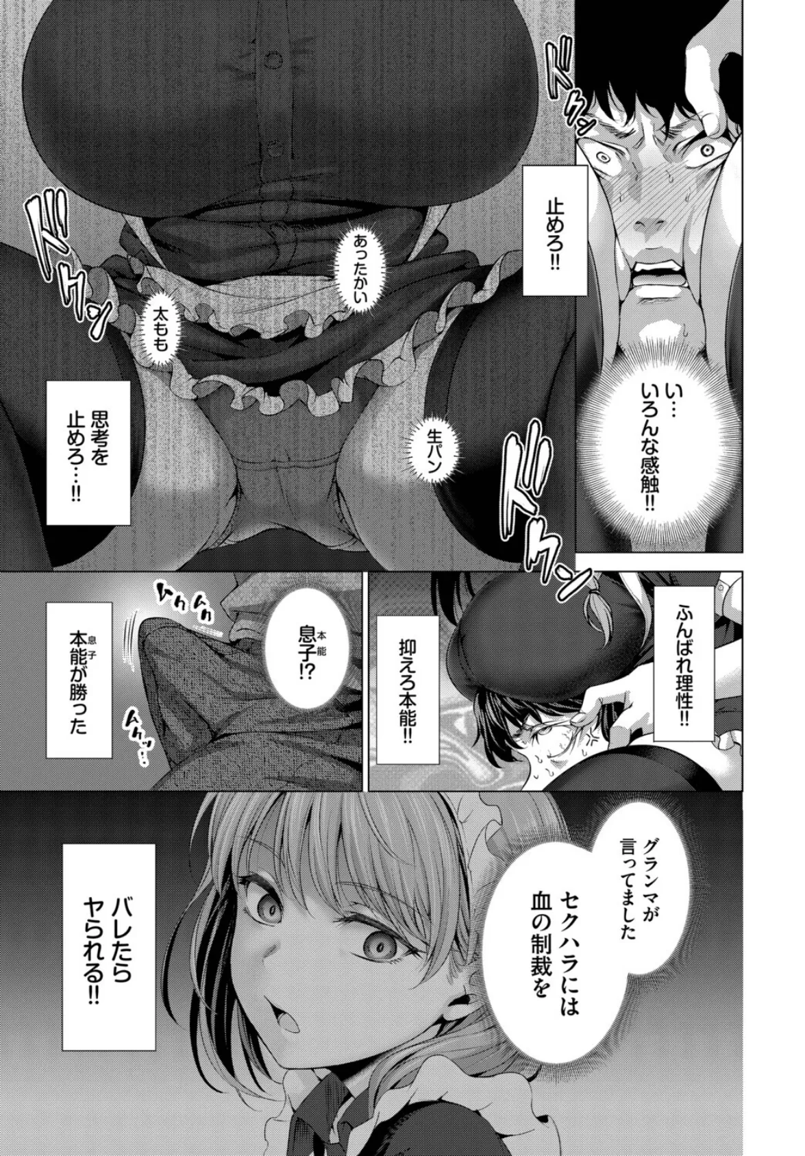 もっこりモコさん!〜グランマを添えて〜 5ページ