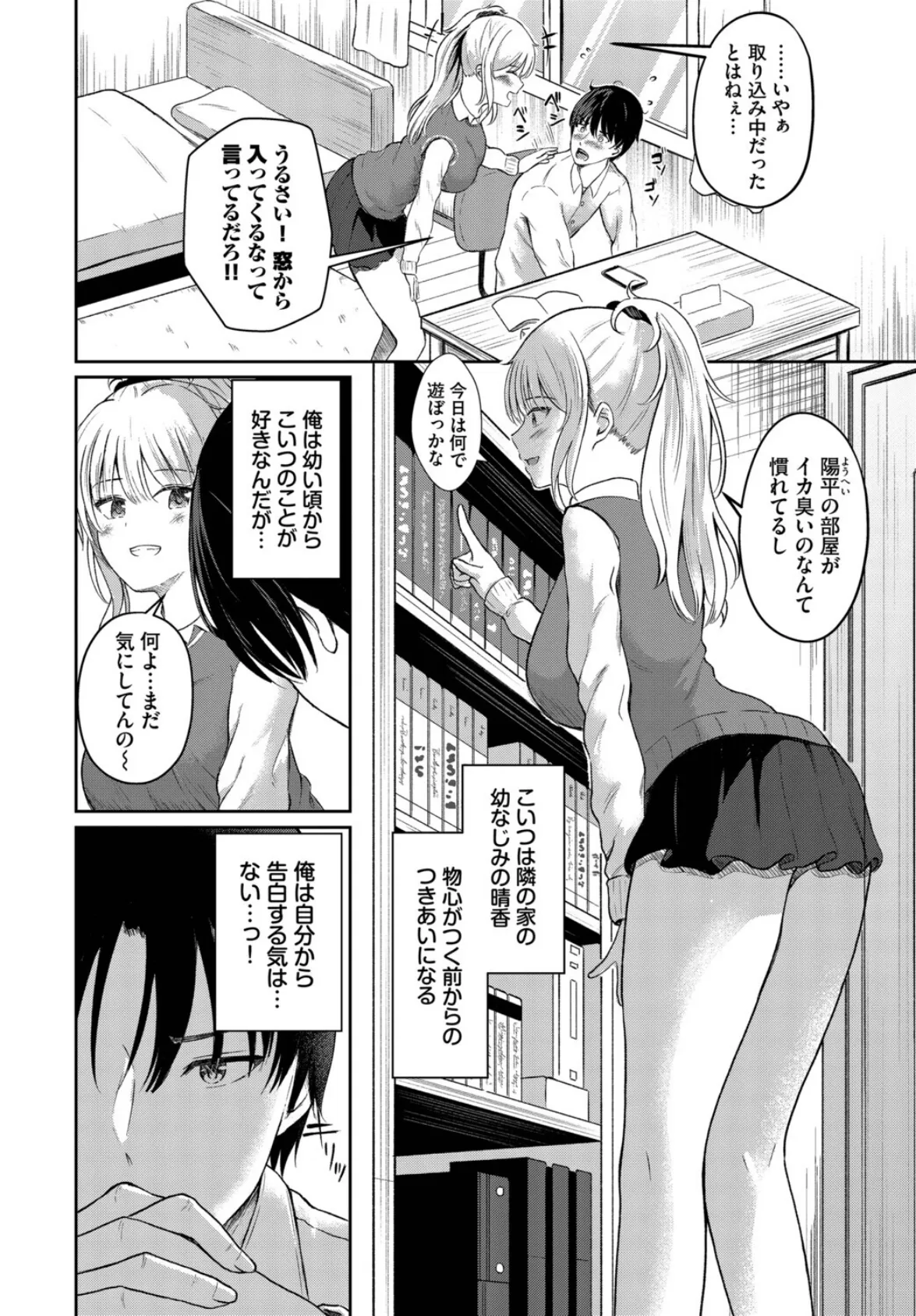 「好き」って言わせたい！ 2ページ