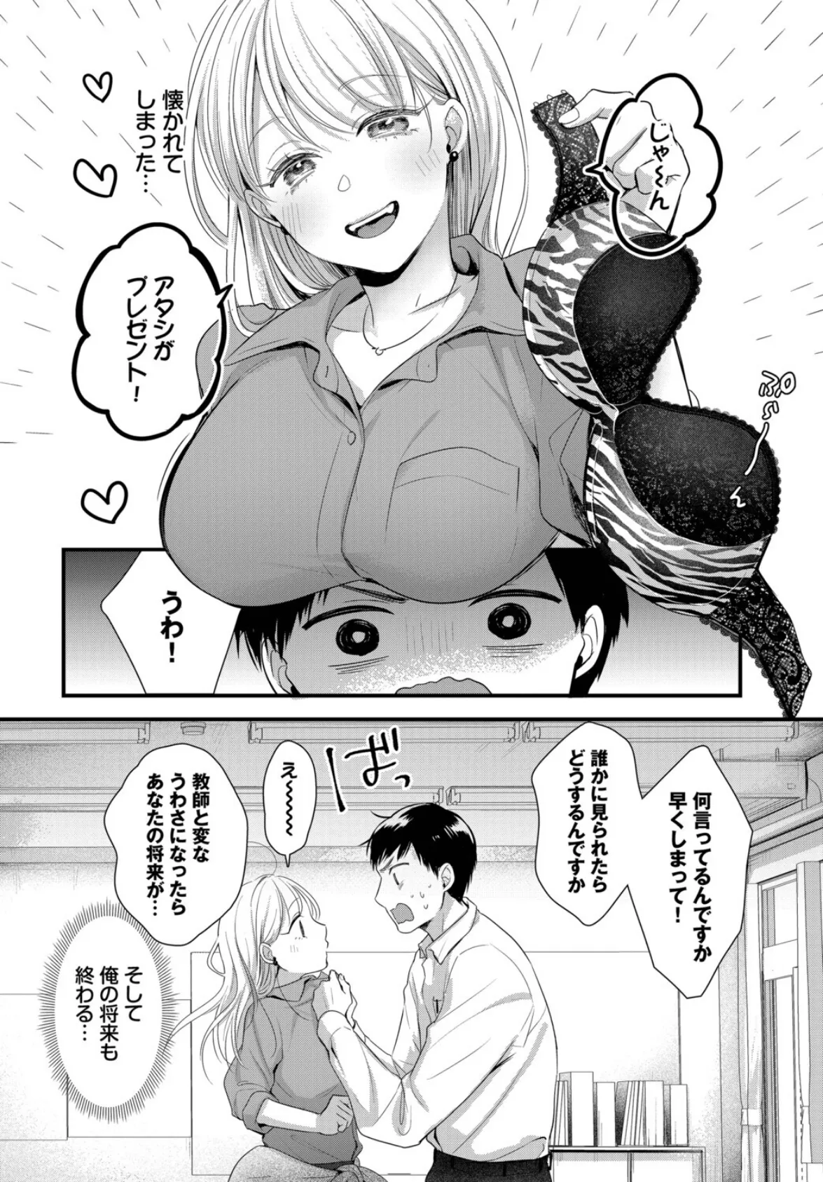 ねっ!せんせ! 2ページ