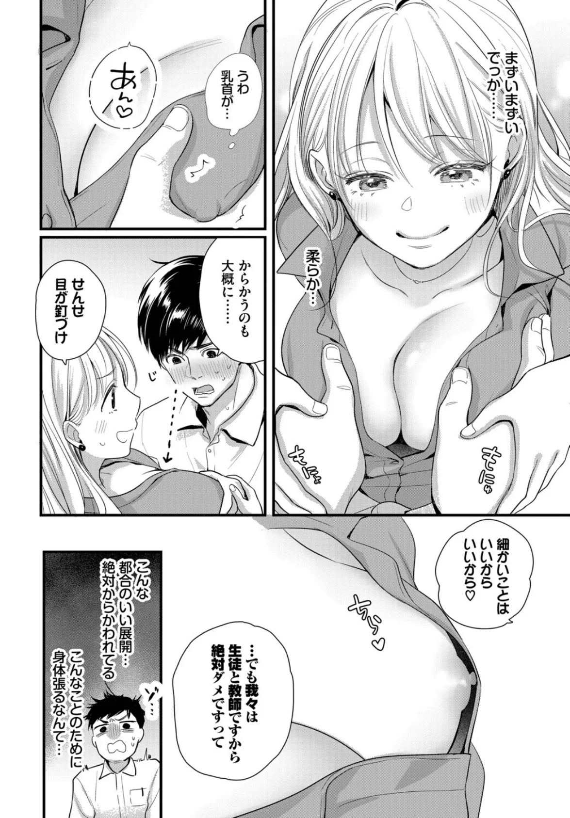 ねっ!せんせ! 4ページ