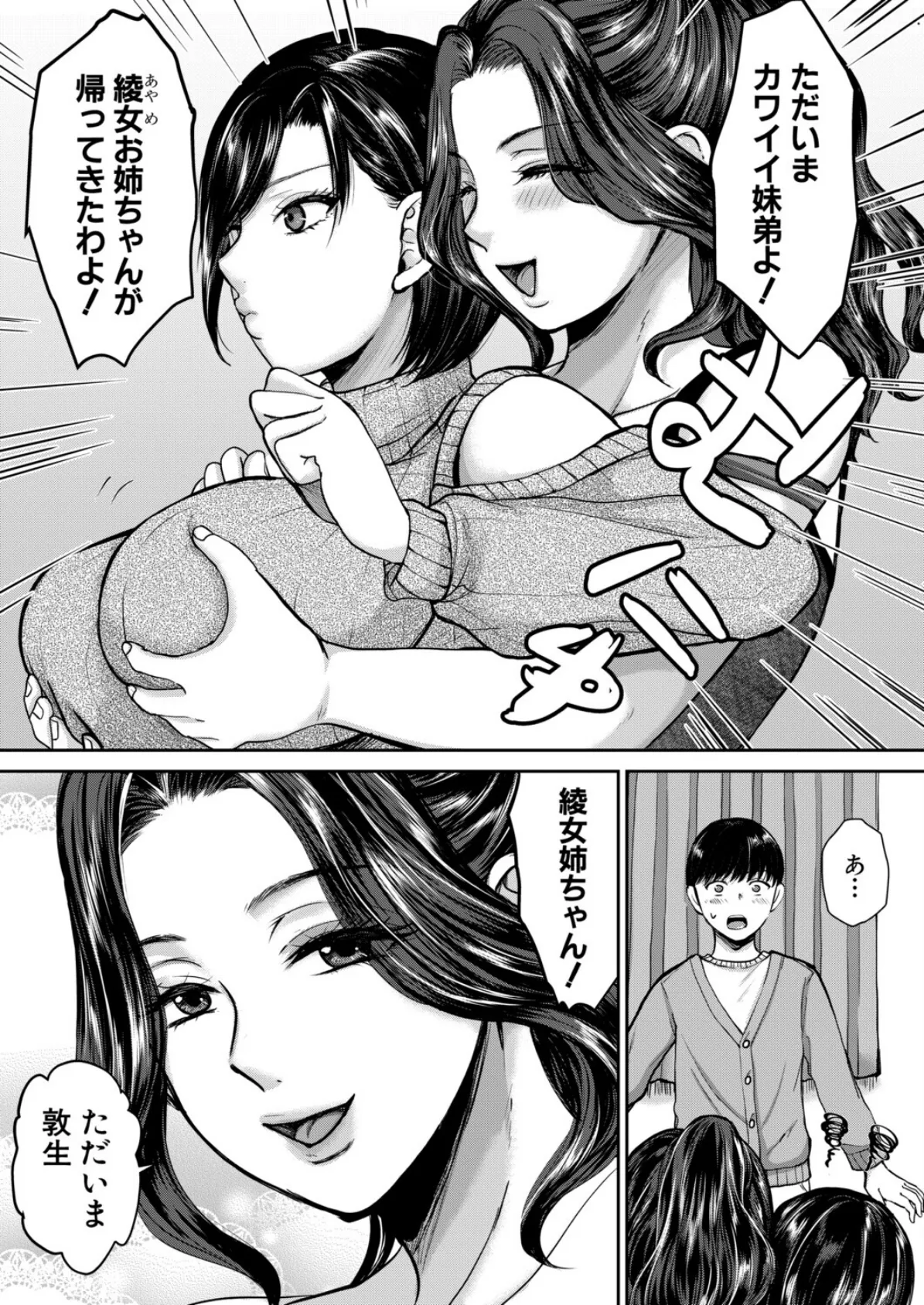 姉が僕を好き▽すぎる!?3 (鳥空マヨ) 3ページ