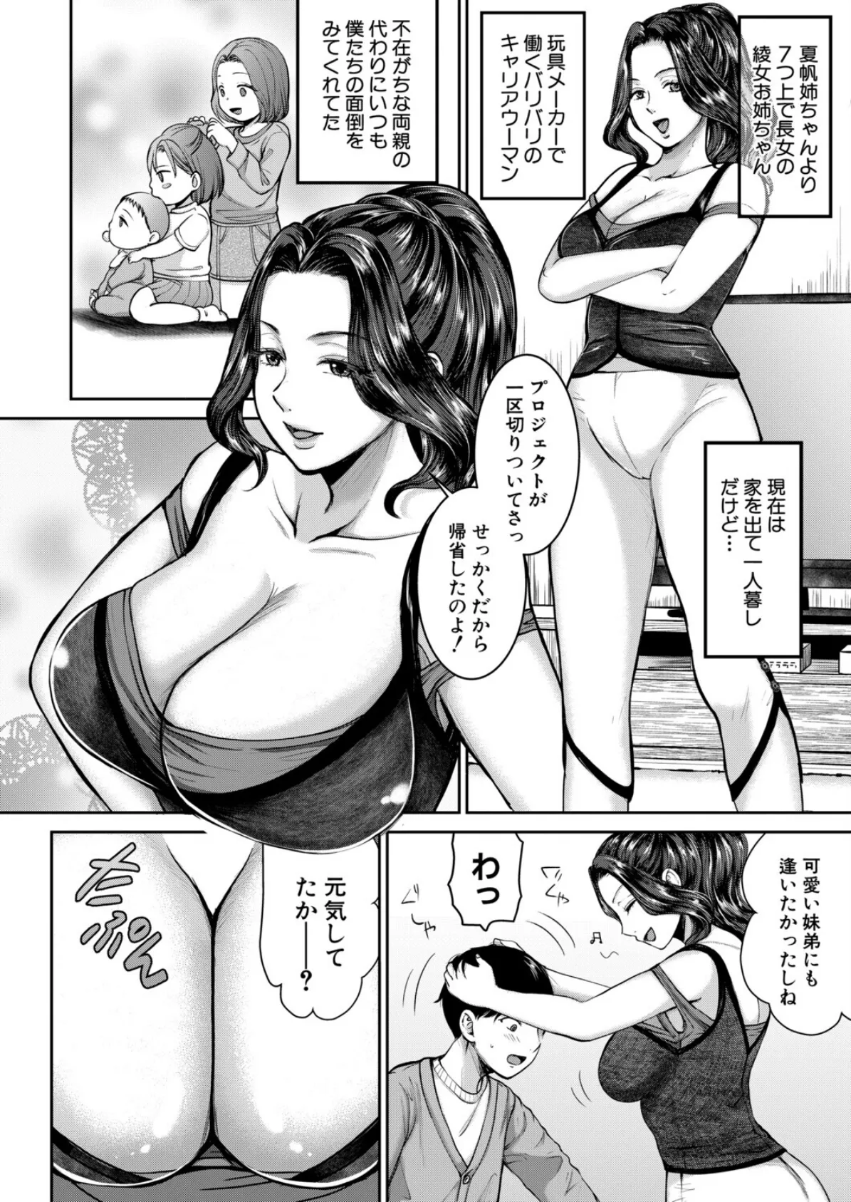 姉が僕を好き▽すぎる!?3 (鳥空マヨ) 4ページ