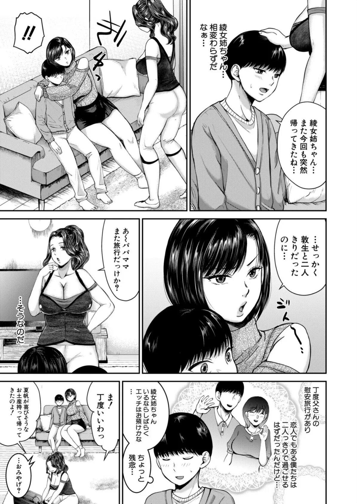 姉が僕を好き▽すぎる!?3 (鳥空マヨ) 5ページ