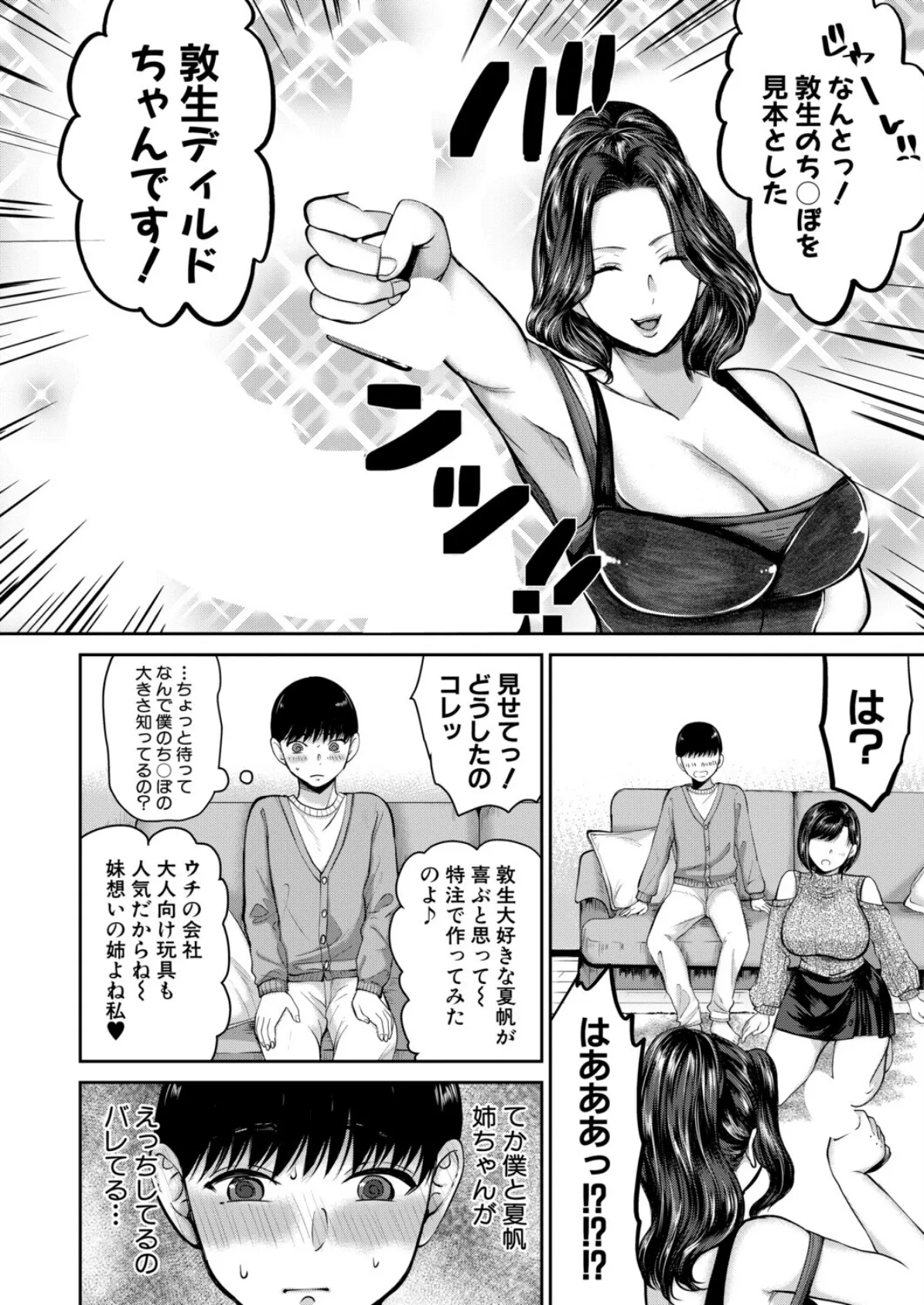 姉が僕を好き▽すぎる!?3 (鳥空マヨ) 6ページ