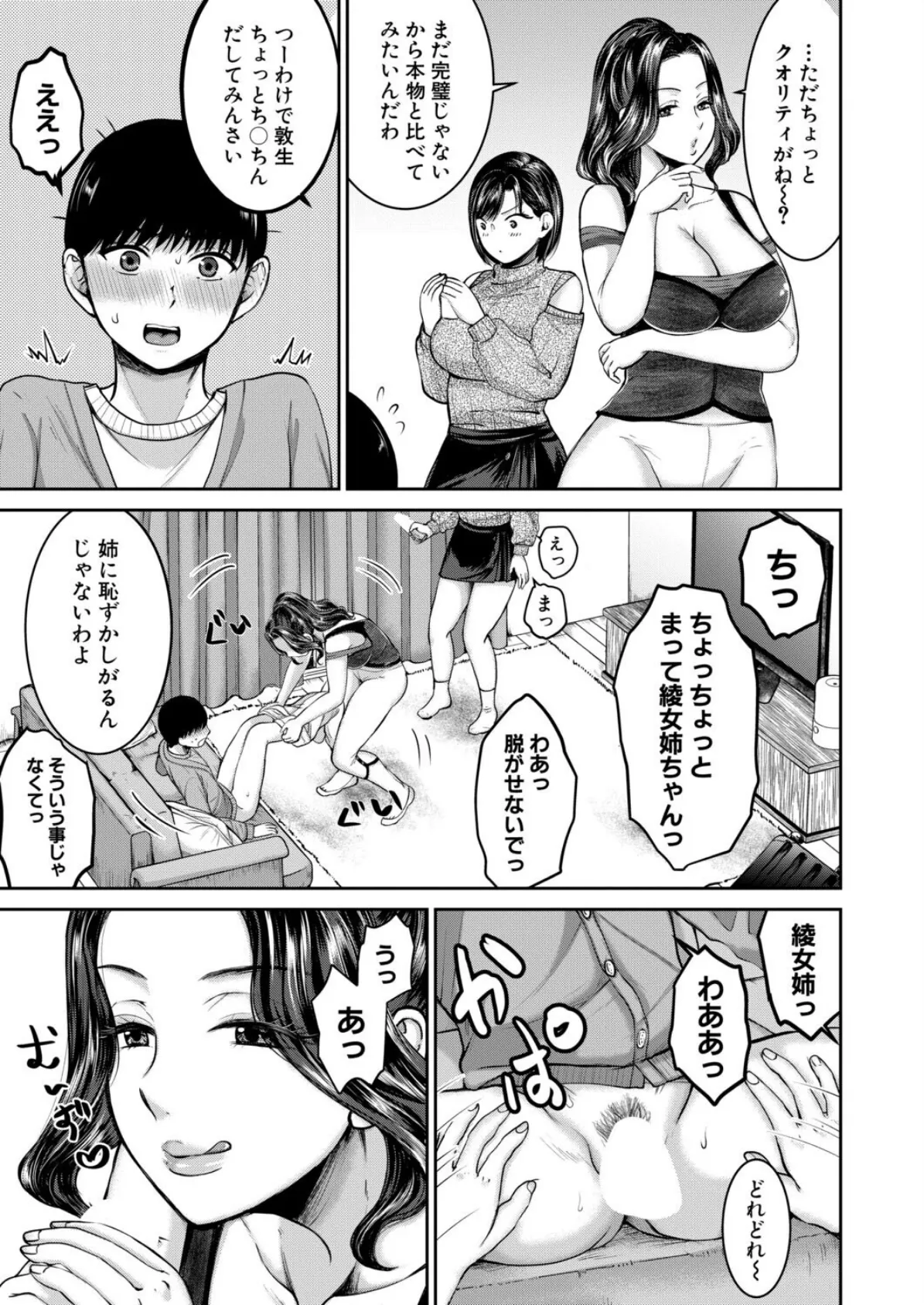 姉が僕を好き▽すぎる!?3 (鳥空マヨ) 7ページ