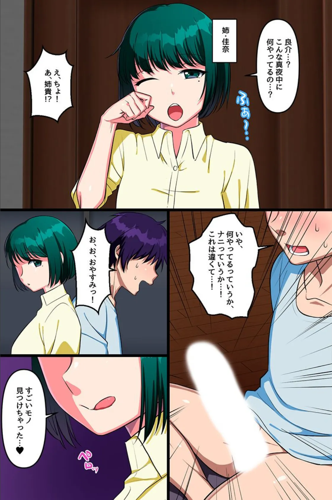 ビッチな女子に管理されちゃう！？姉妹、クラス女子、幼なじみ、ギャル 5ページ