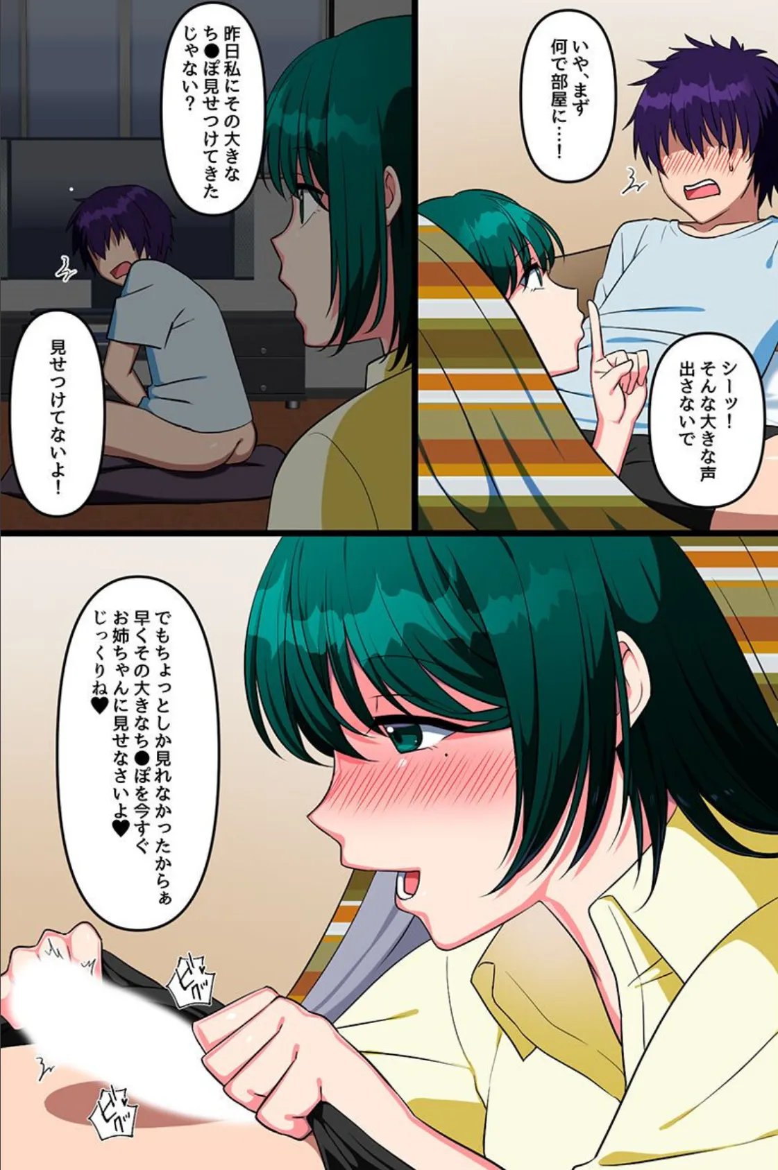 ビッチな女子に管理されちゃう！？姉妹、クラス女子、幼なじみ、ギャル 7ページ