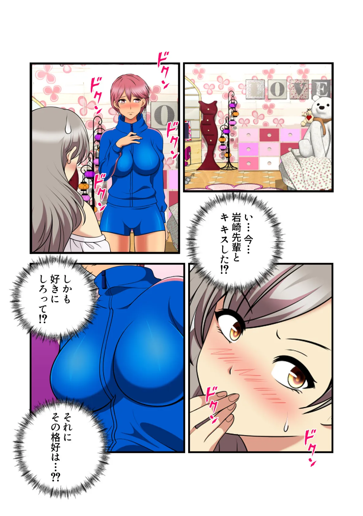 女子バレー寮はハーレム天国【特別修正版】(6) 2ページ