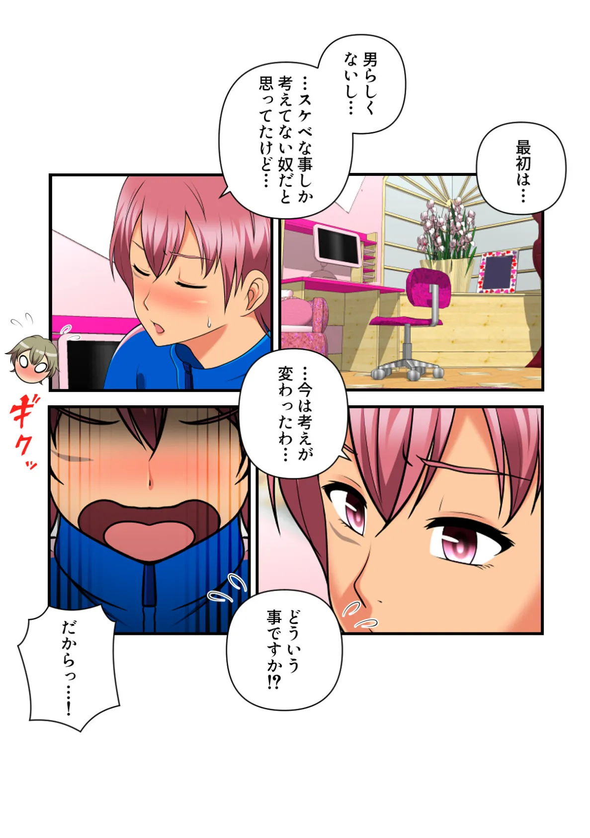 女子バレー寮はハーレム天国【特別修正版】(6) 3ページ