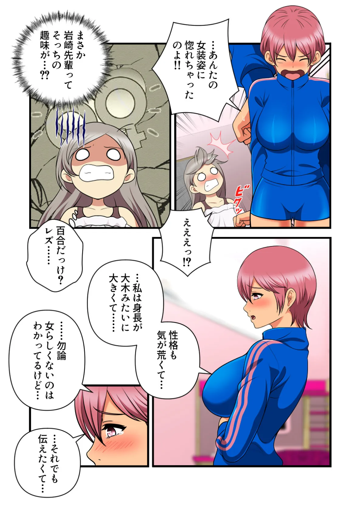 女子バレー寮はハーレム天国【特別修正版】(6) 4ページ