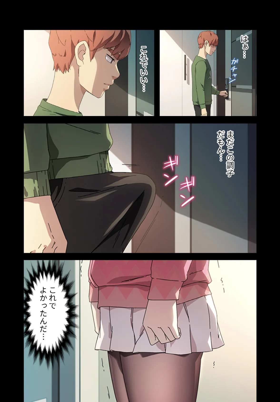 甘いトラップ【分冊版】70話 3ページ