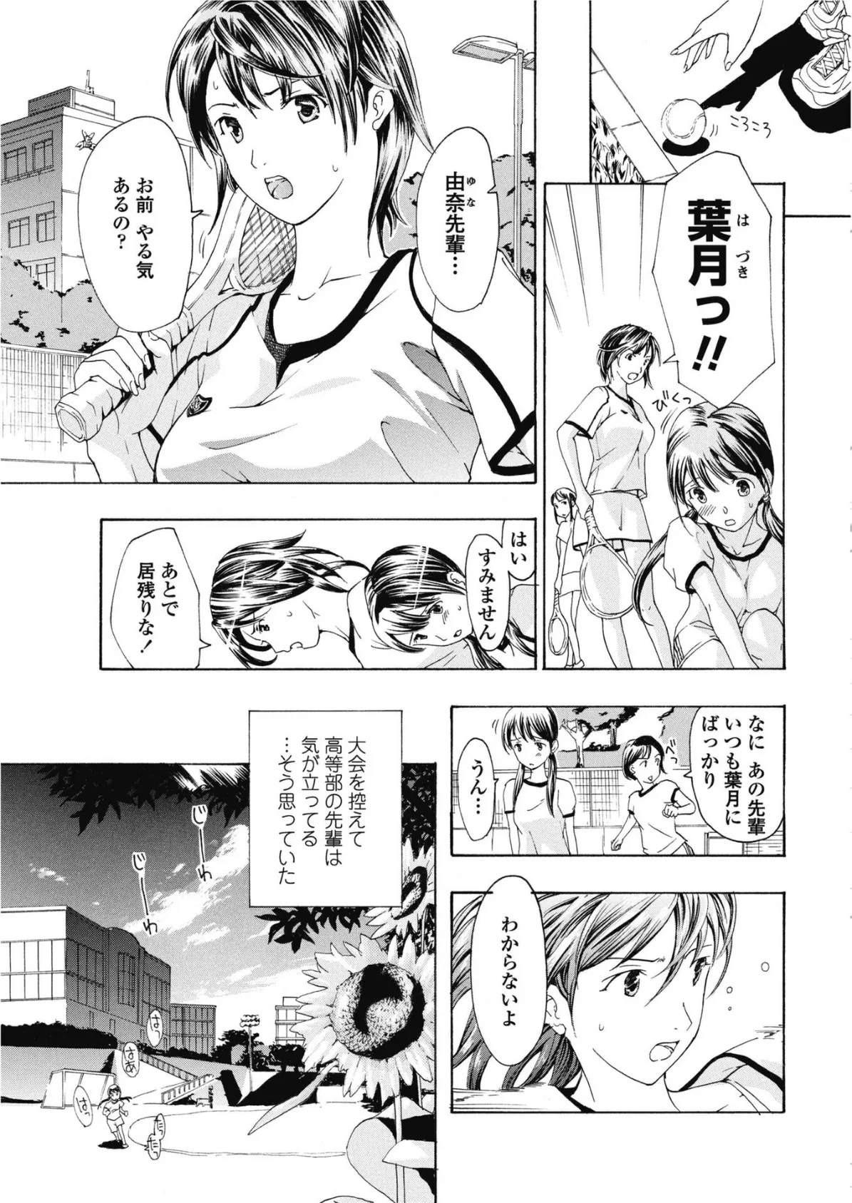 素直になりたいの！ 3ページ