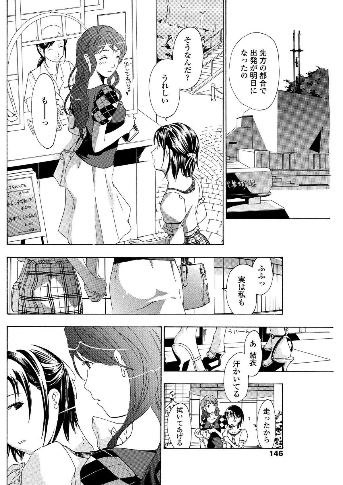 初めて恋をした。 3 8ページ