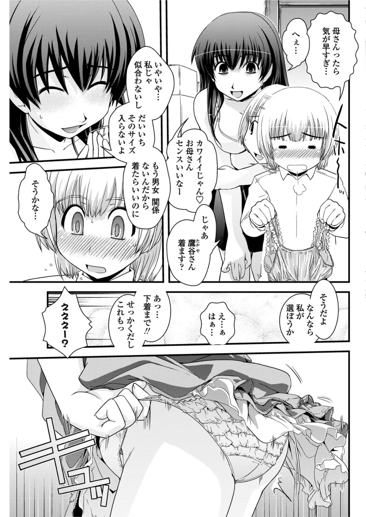 境目のない世界 第5話 5ページ