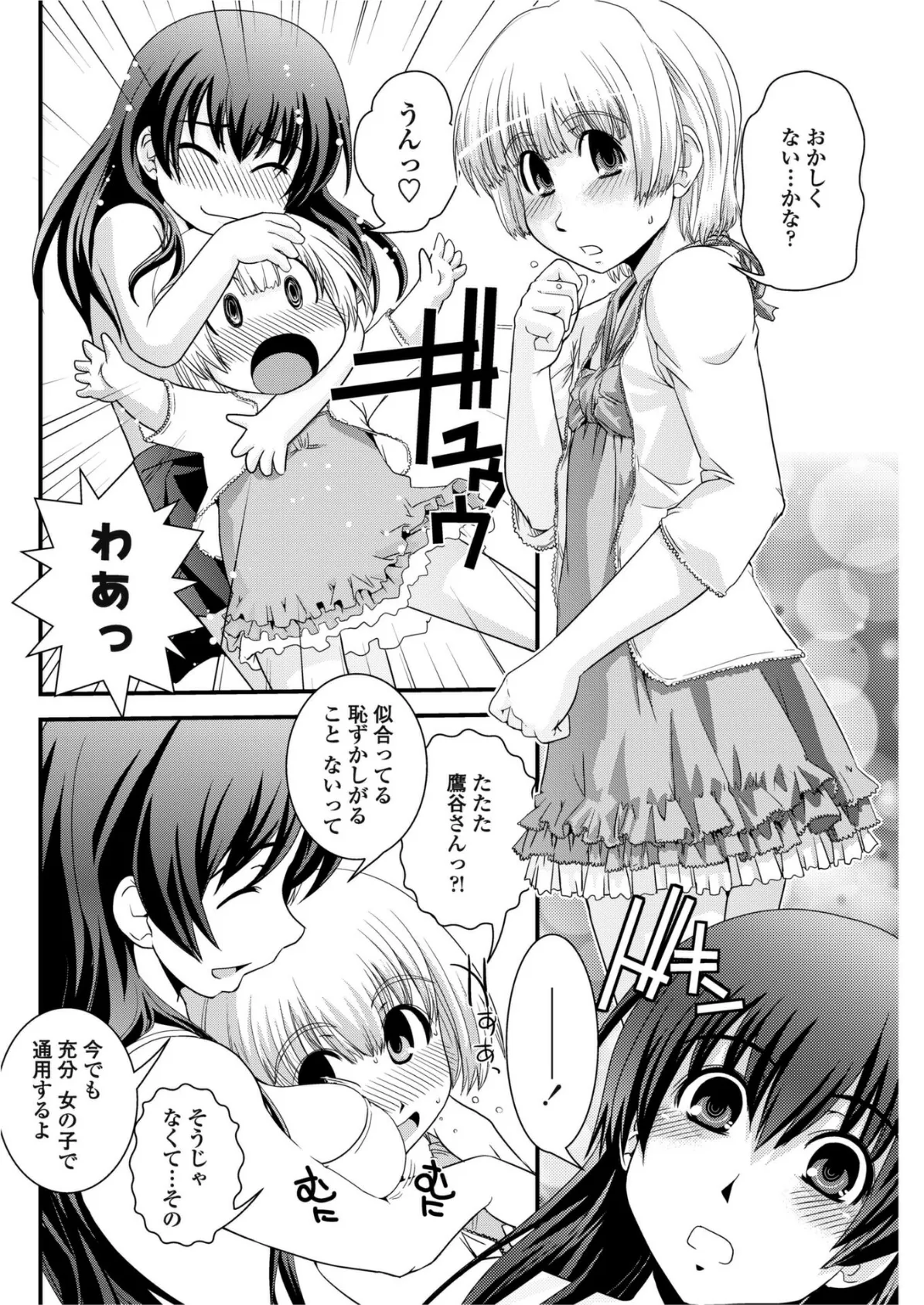 境目のない世界 第5話 6ページ