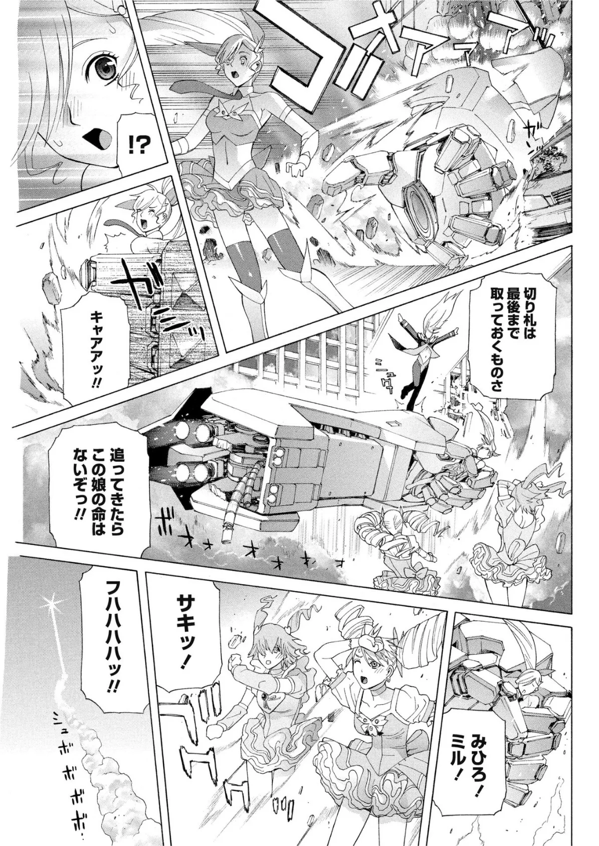 花天使ピュアトリン 7ページ