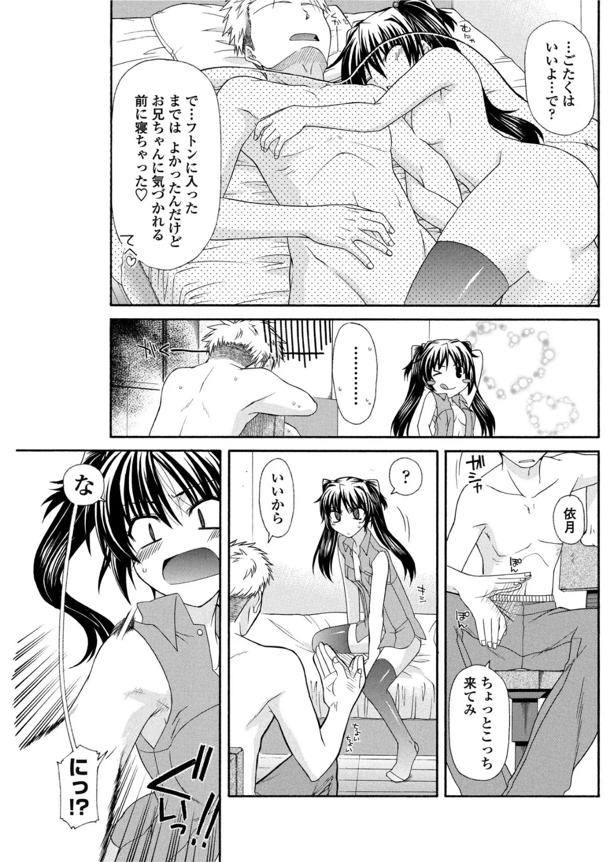 俺の妹がこんなバカなわけがない…？〜月下痴女妄妹記 2〜 5ページ