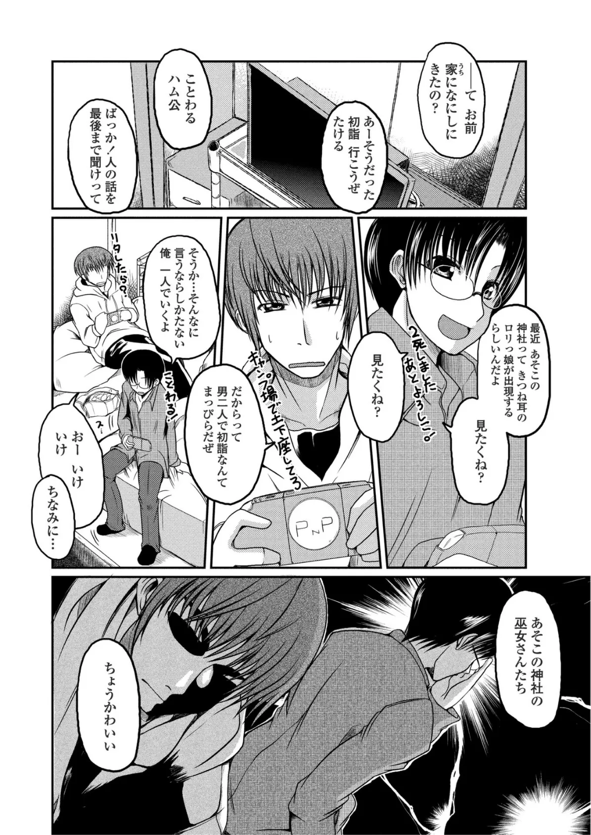 ほたるレポート2 2ページ