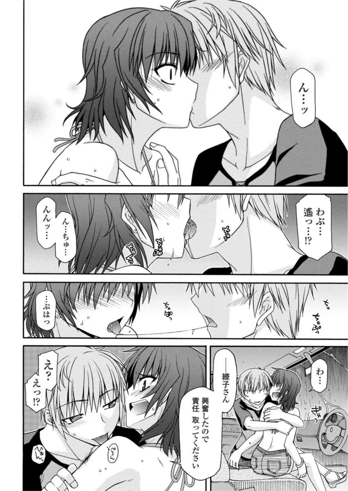 神に愛された雨女 8ページ